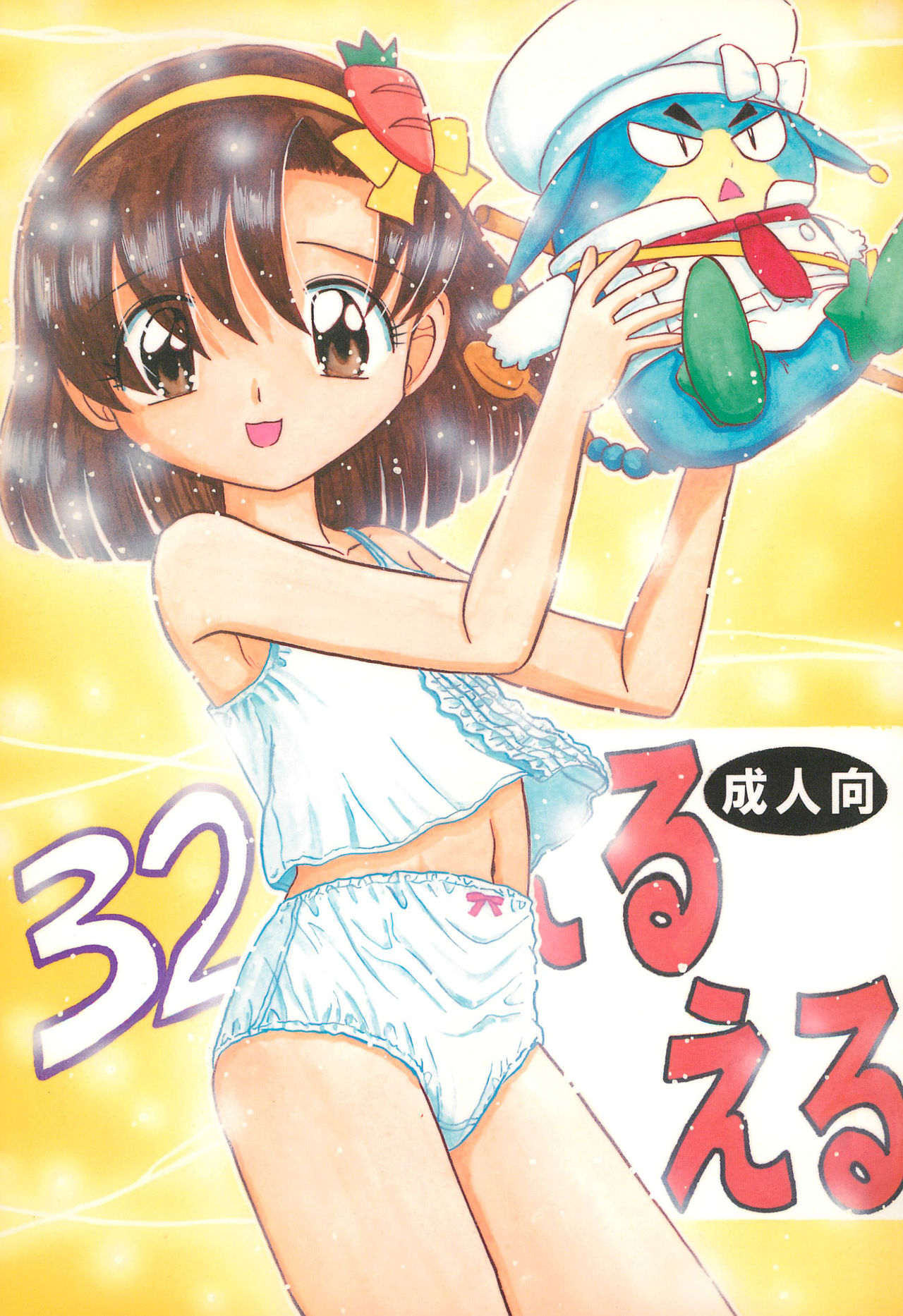 EruEru 32 page 1 full