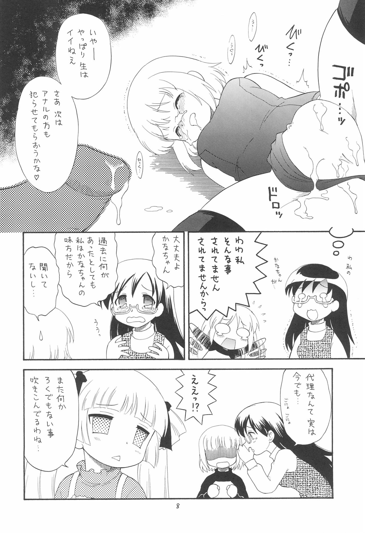 EruEru 32 page 8 full