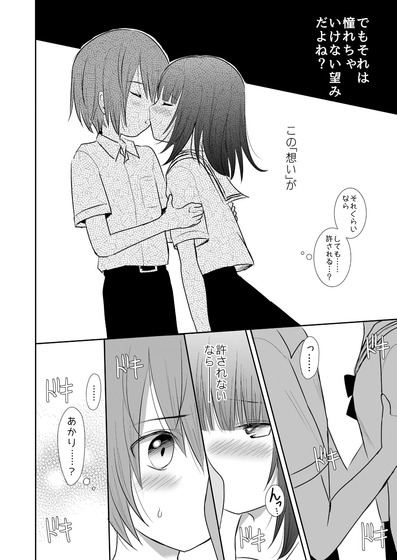 Nipple Kiss kara Hajimemasen ka? page 7 full