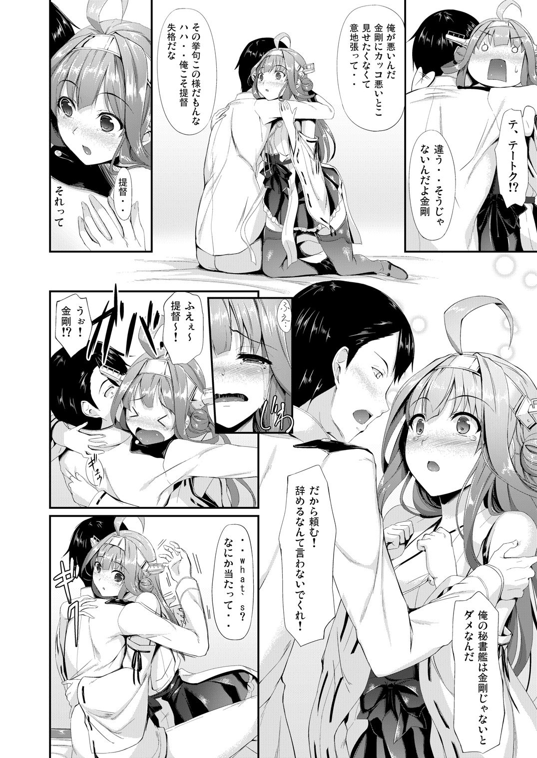 Kanmusu Matomebon -KanColle Soushuuhen- page 10 full