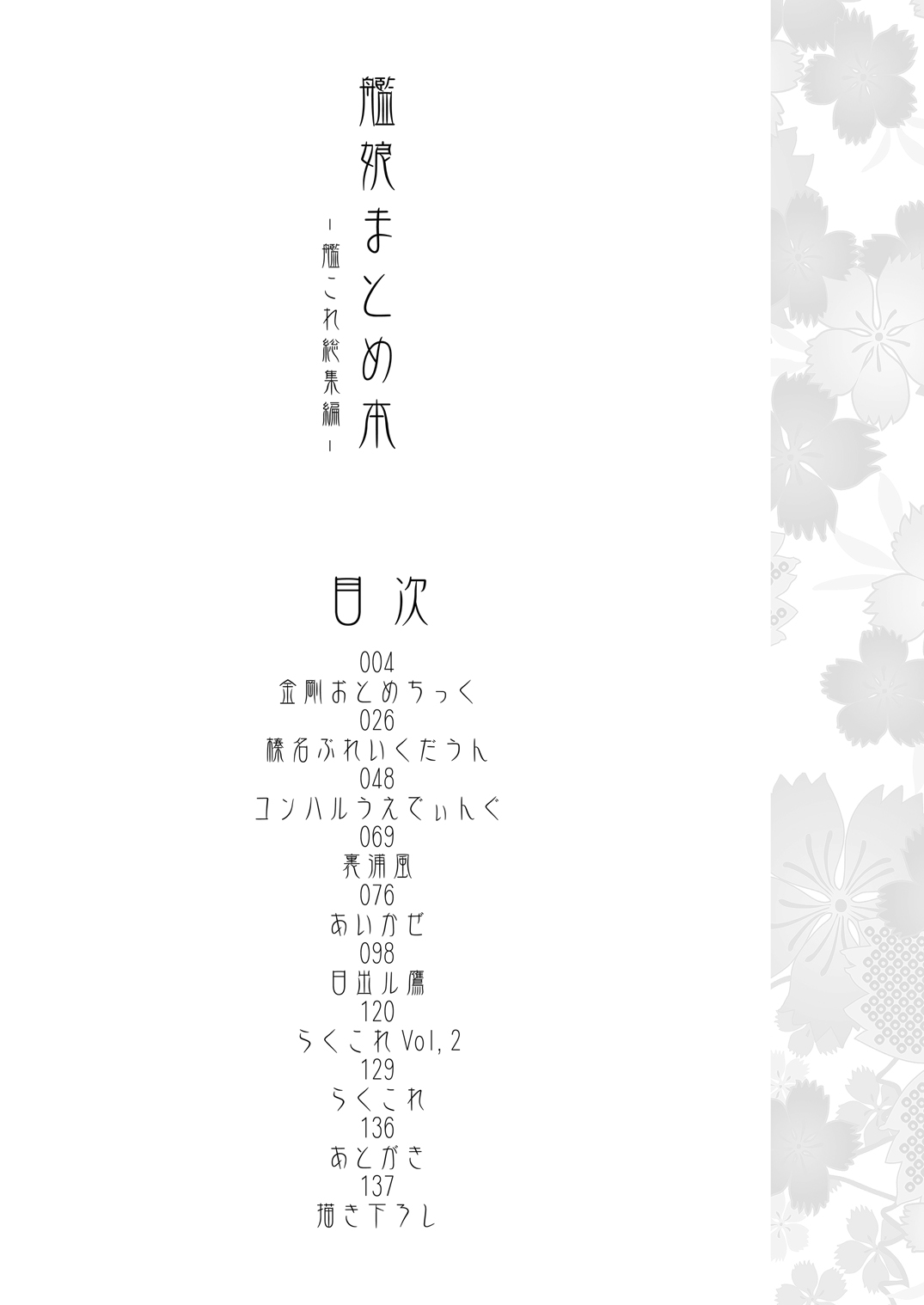 Kanmusu Matomebon -KanColle Soushuuhen- page 3 full