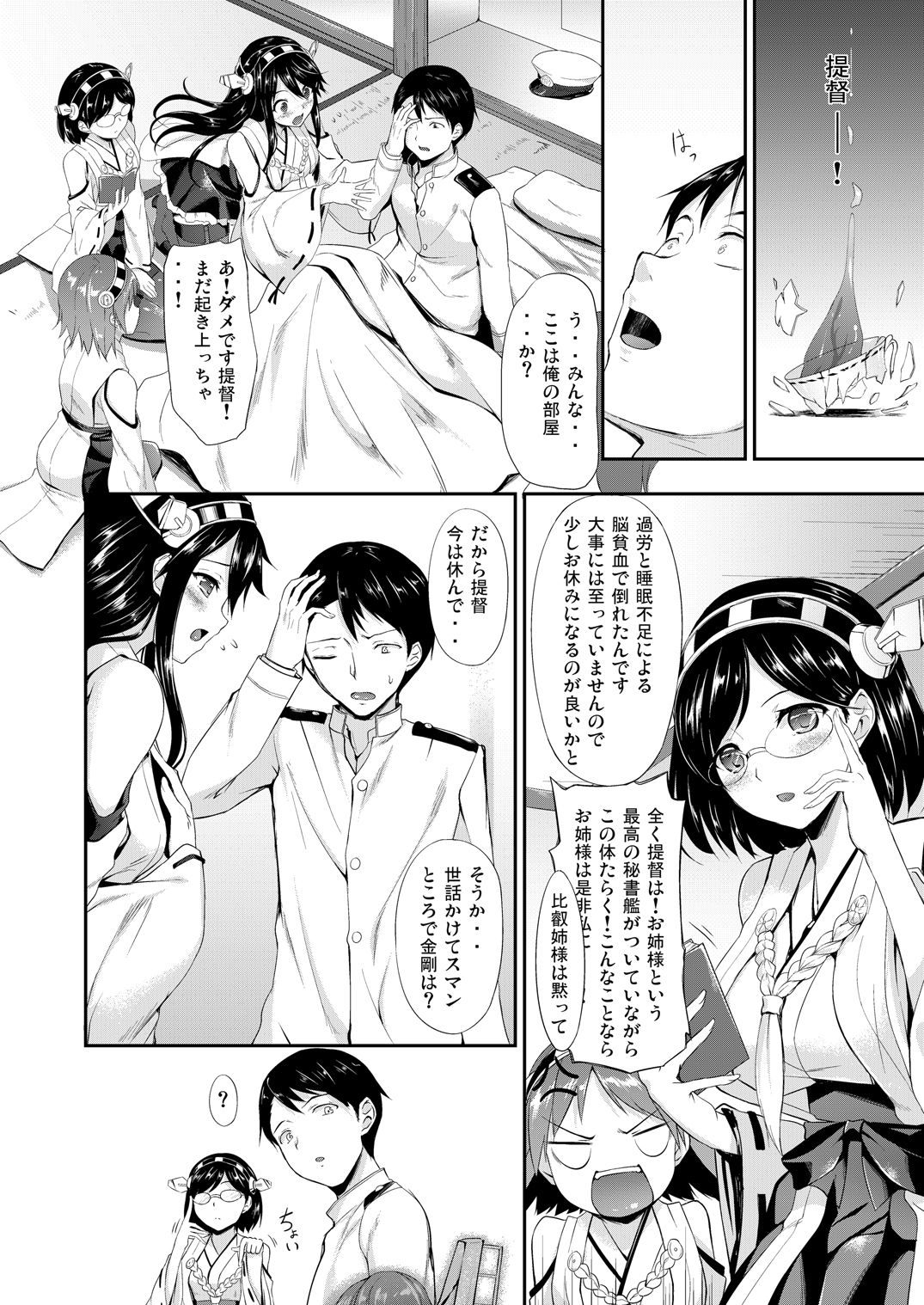 Kanmusu Matomebon -KanColle Soushuuhen- page 6 full