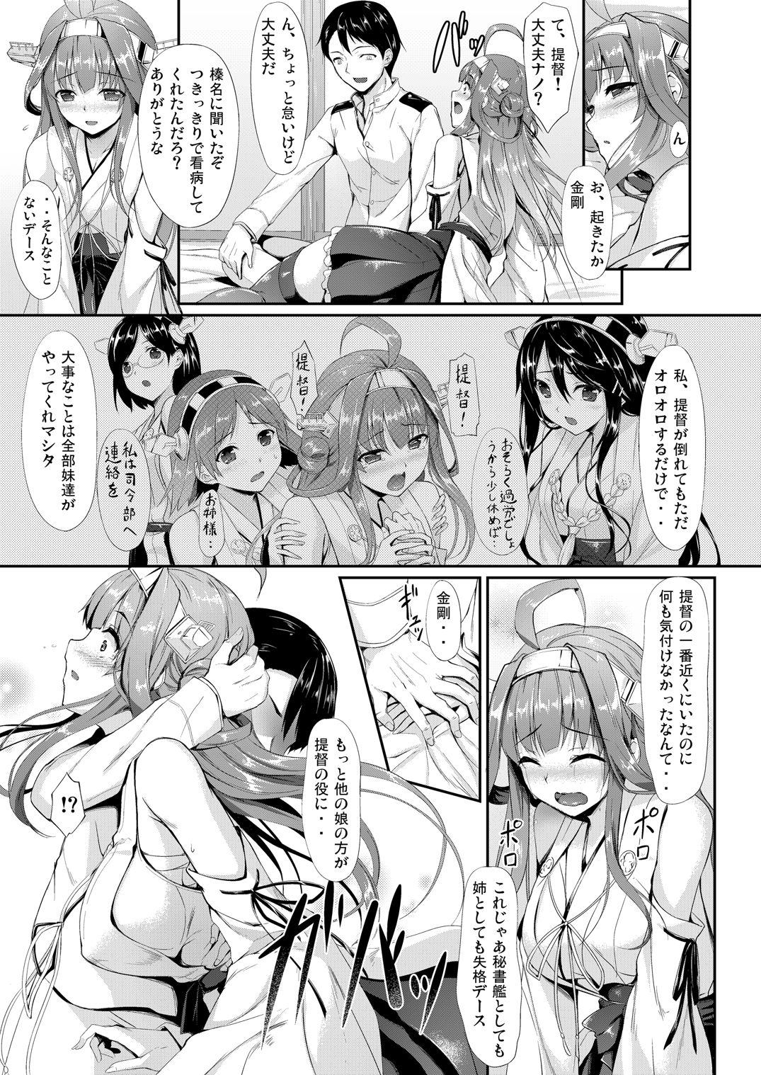 Kanmusu Matomebon -KanColle Soushuuhen- page 9 full