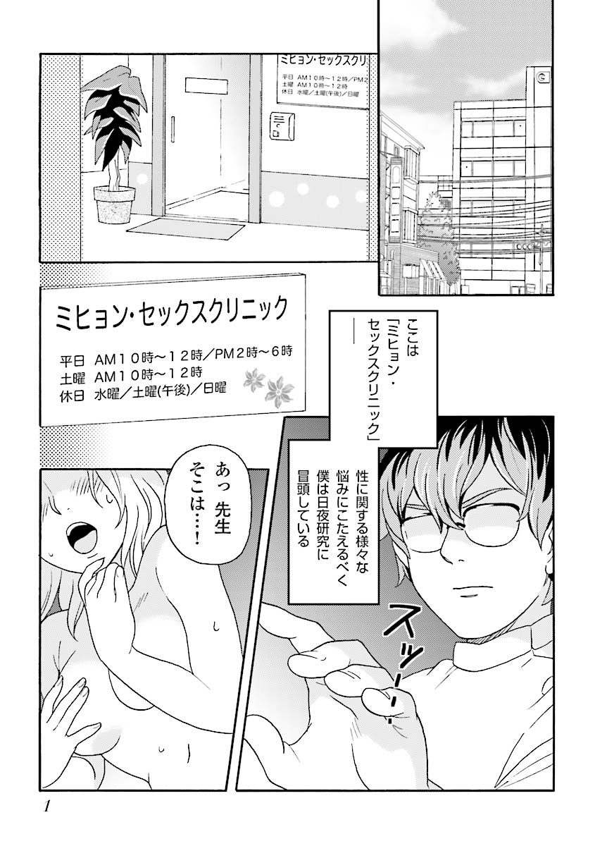 コミック版 女医が教える 本当に気持ちのいいセックス page 4 full