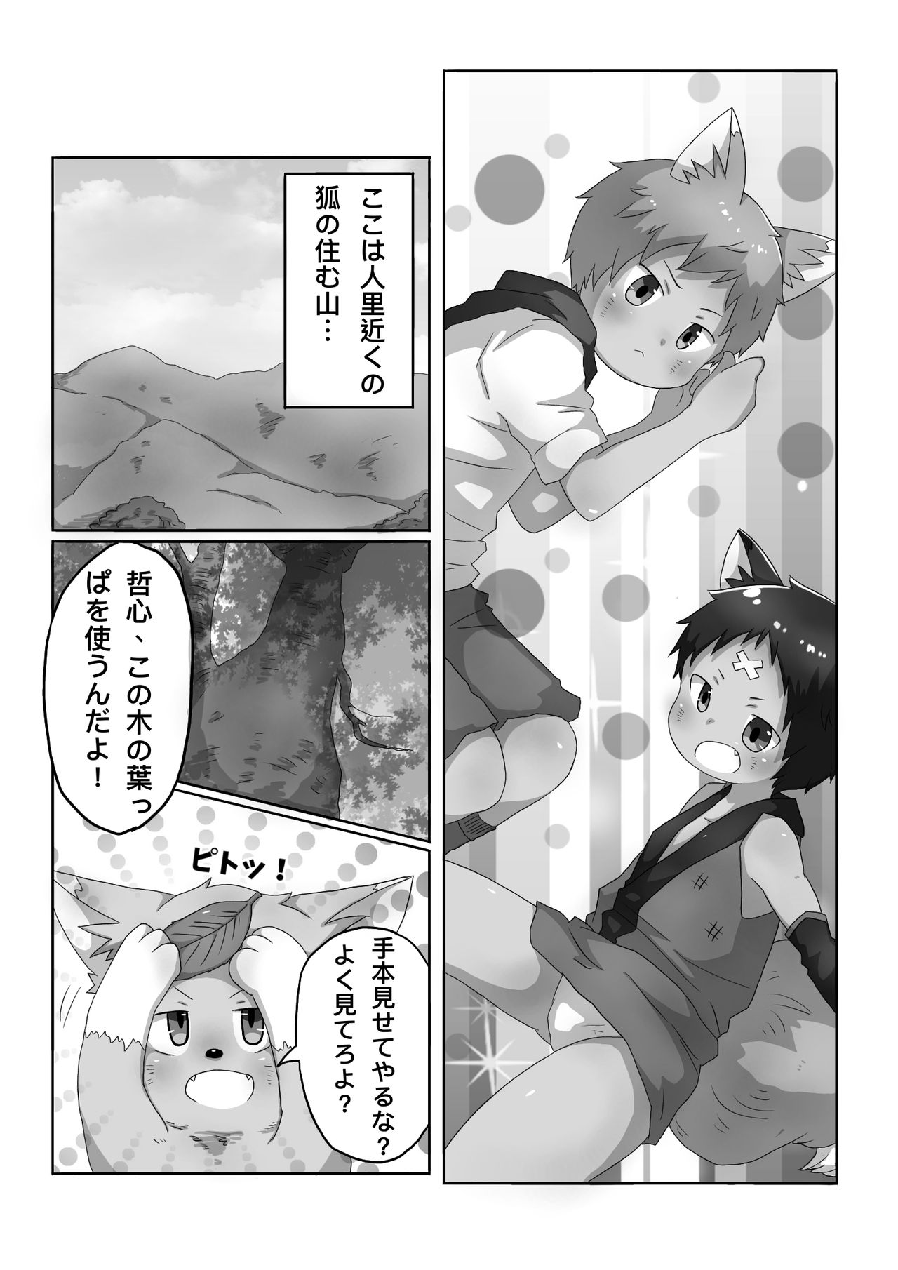 Kitsune Danji no Hanashi page 1 full