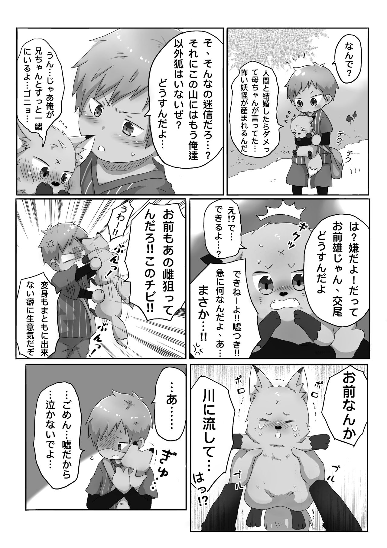Kitsune Danji no Hanashi page 10 full