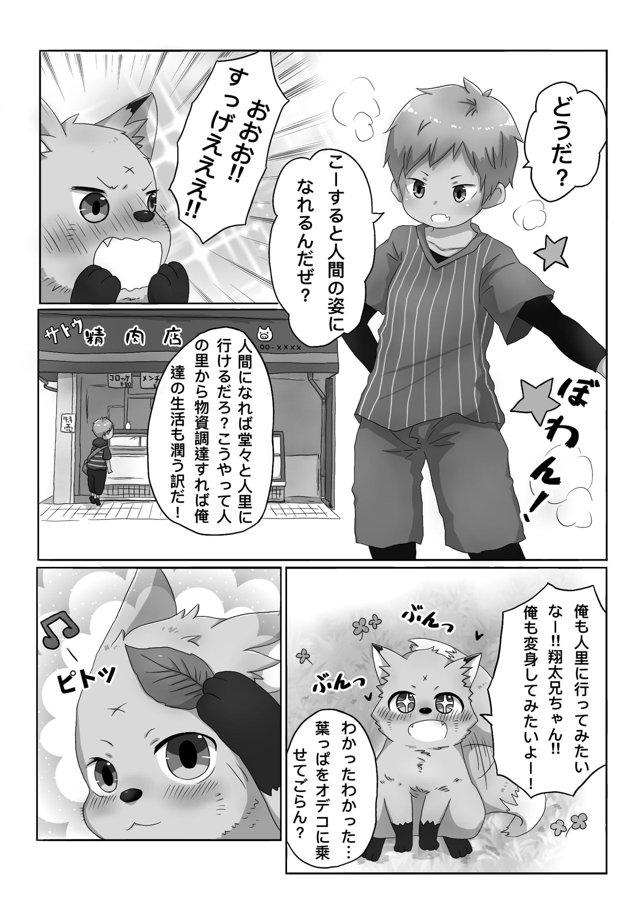 Kitsune Danji no Hanashi page 2 full