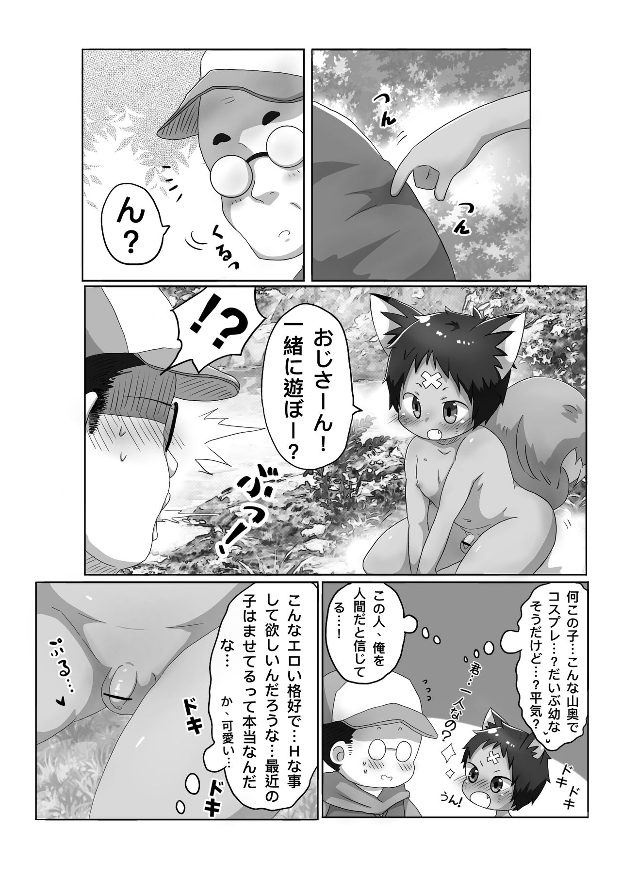 Kitsune Danji no Hanashi page 4 full
