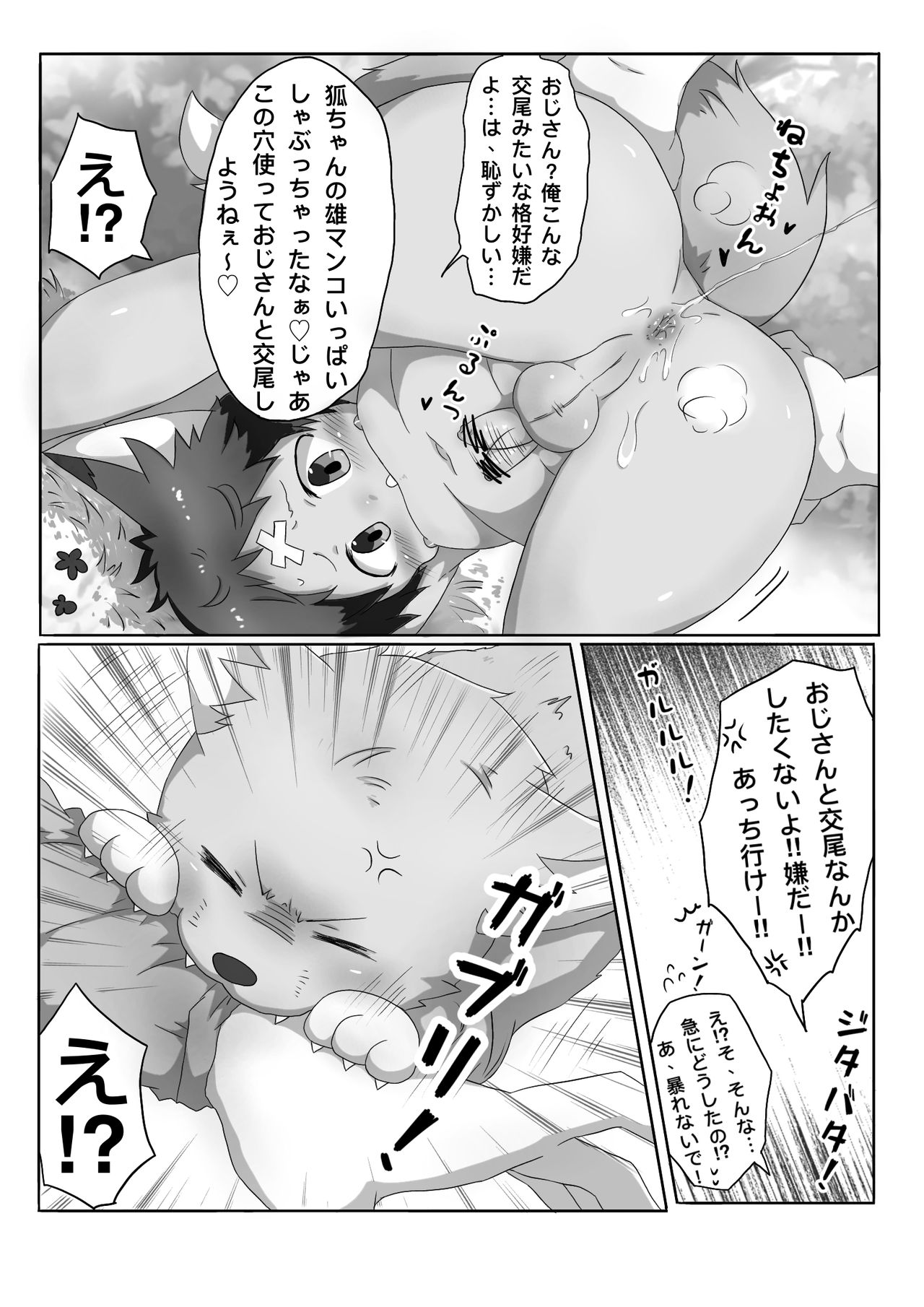 Kitsune Danji no Hanashi page 6 full