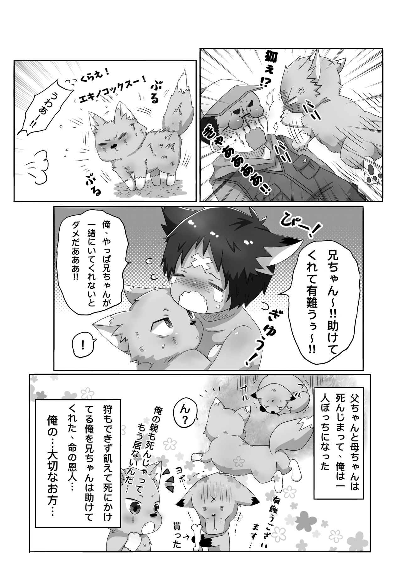 Kitsune Danji no Hanashi page 7 full