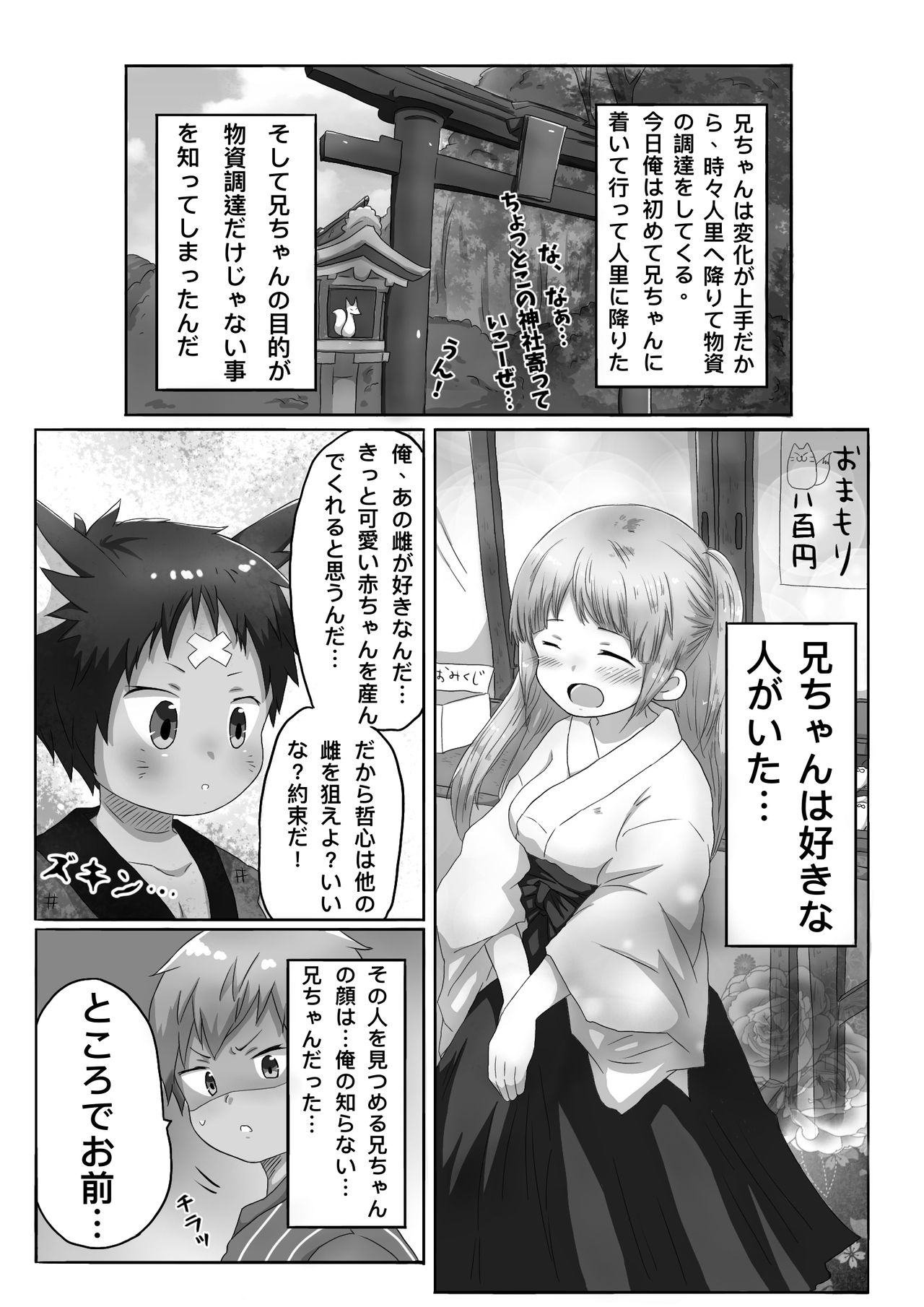 Kitsune Danji no Hanashi page 8 full