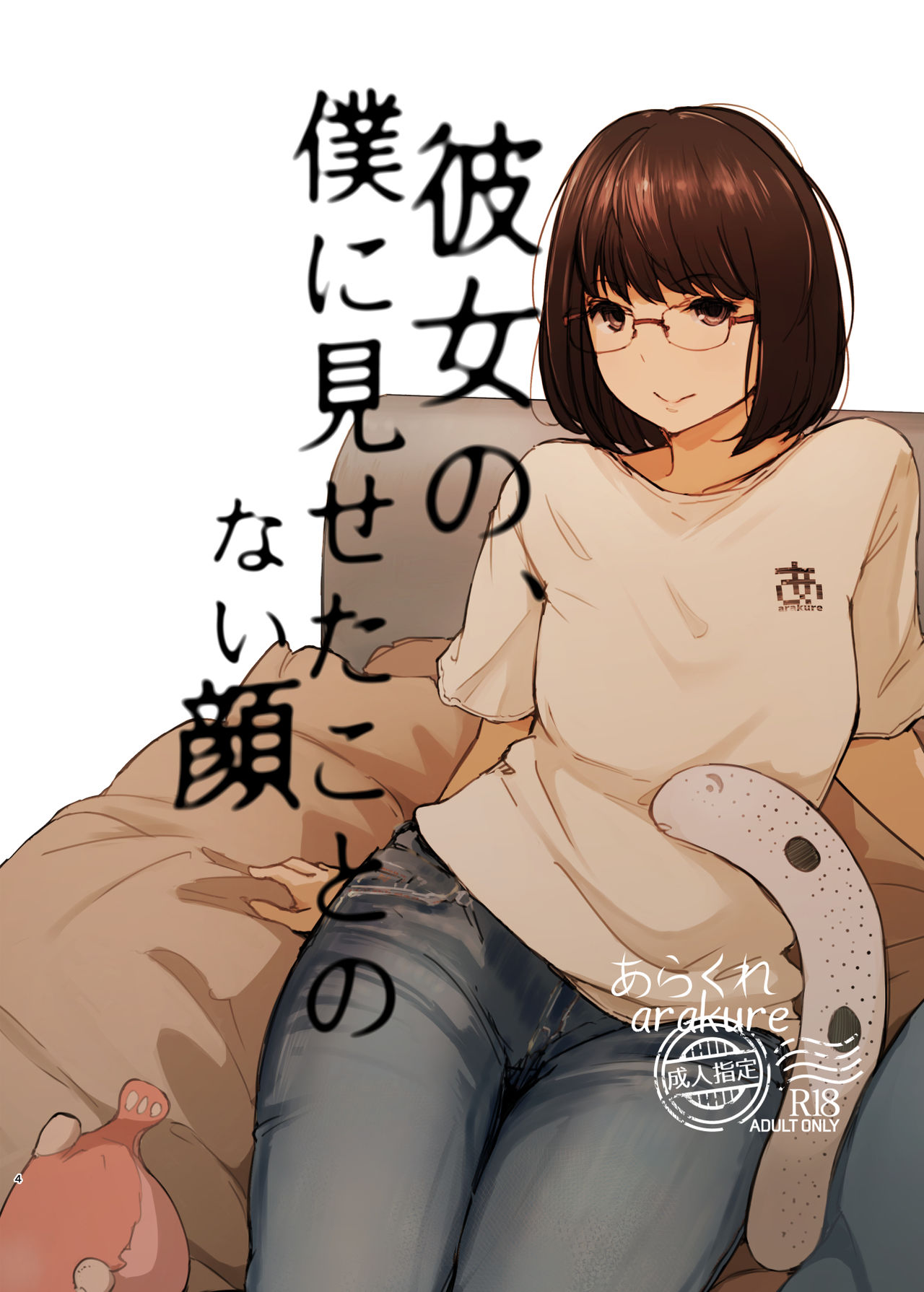 Kimi no Kanojo Yokatta yo. Meganekko NTR Tanpenshuu page 4 full