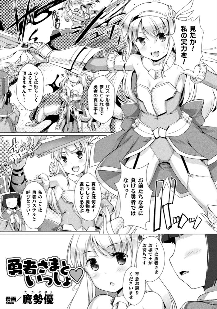 2D Comic Magazine Seigi no Heroine VS Tanetsuke Oji-san Vol. 1 page 4 full