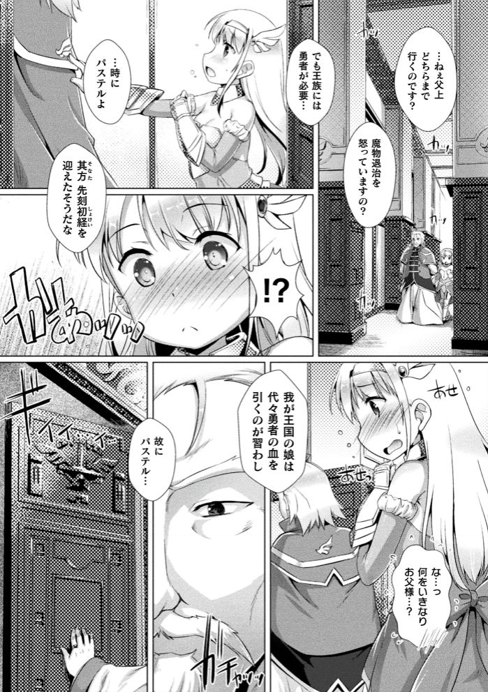 2D Comic Magazine Seigi no Heroine VS Tanetsuke Oji-san Vol. 1 page 5 full