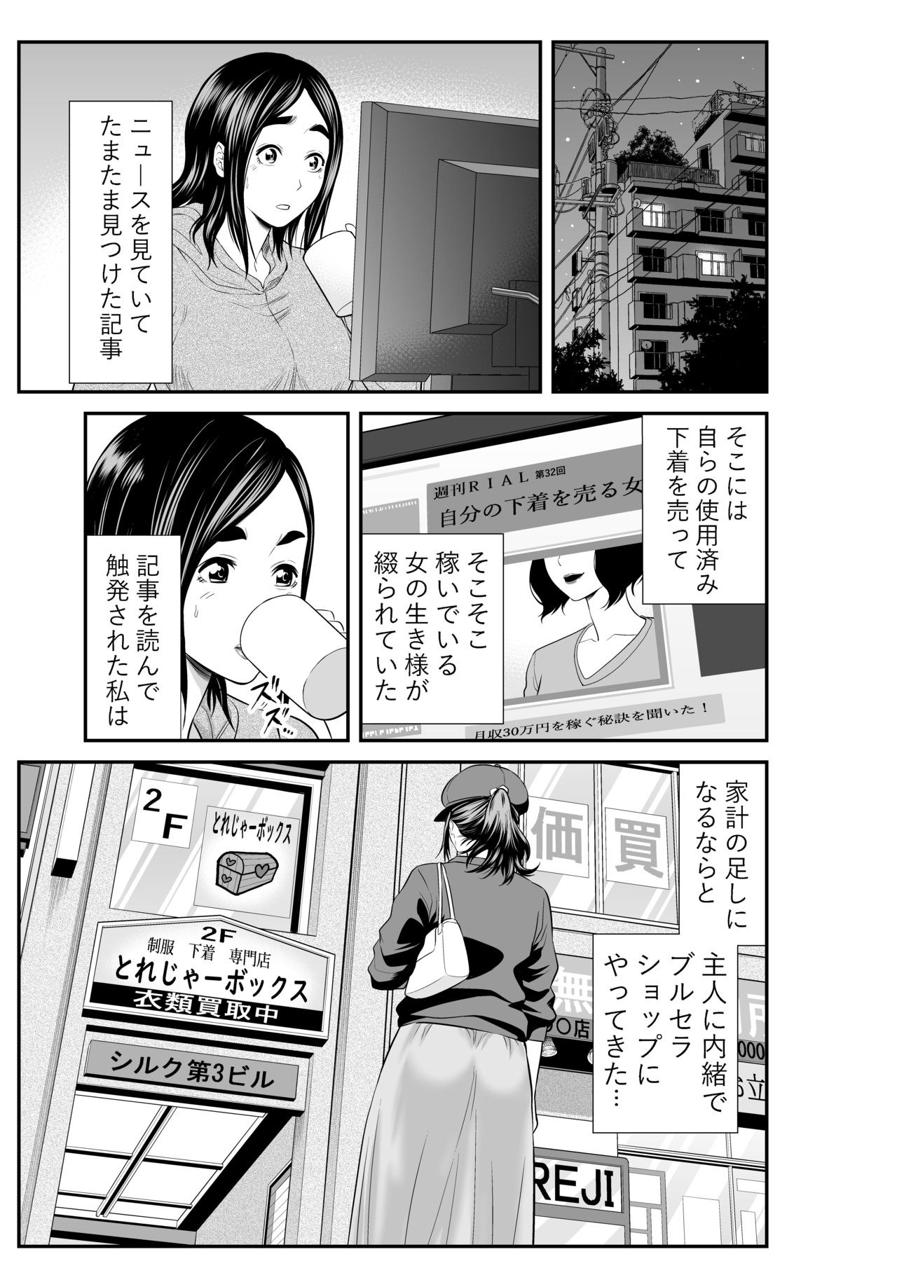 Market Hajimete no Shitagi Uri page 2 full