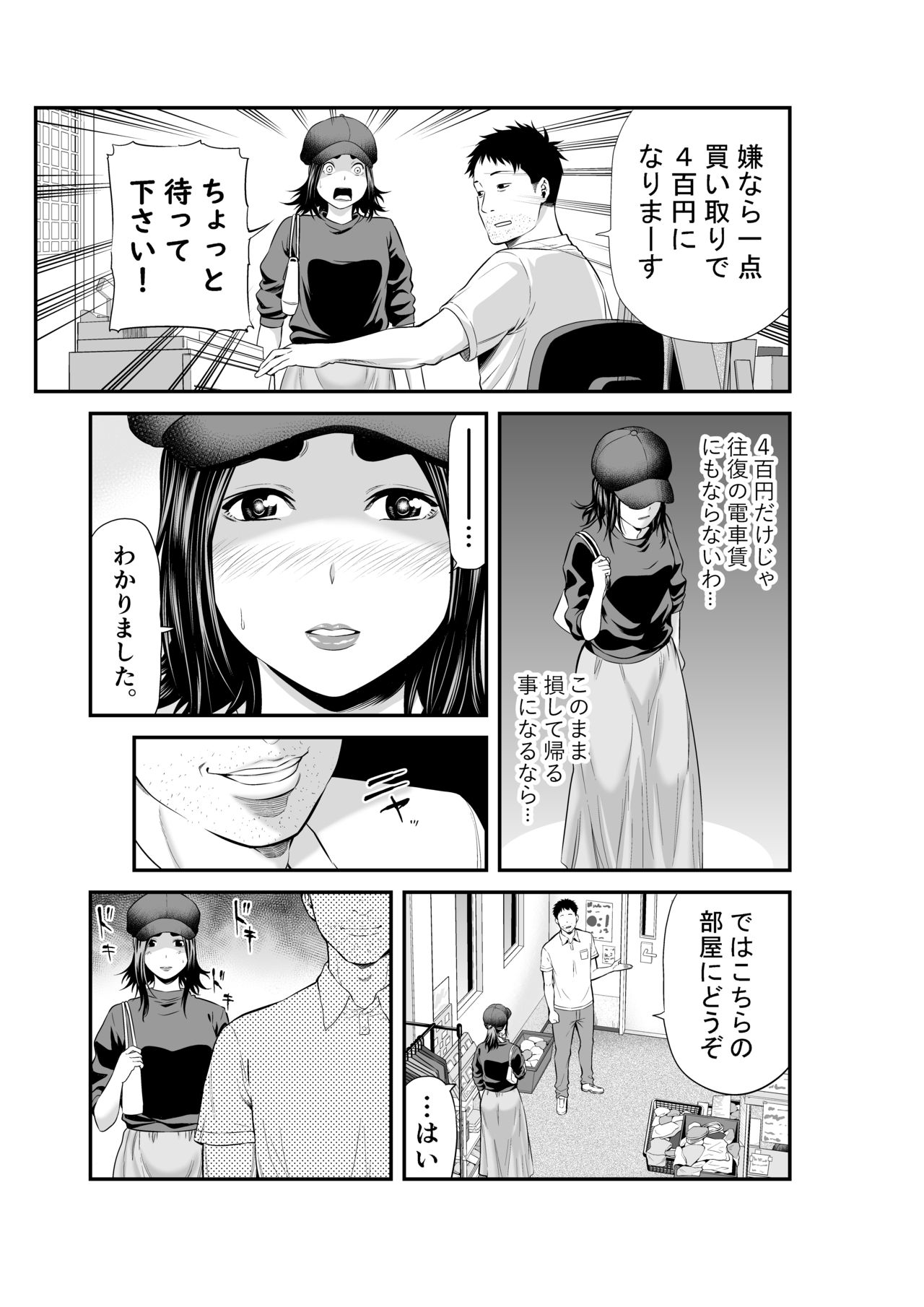 Market Hajimete no Shitagi Uri page 6 full