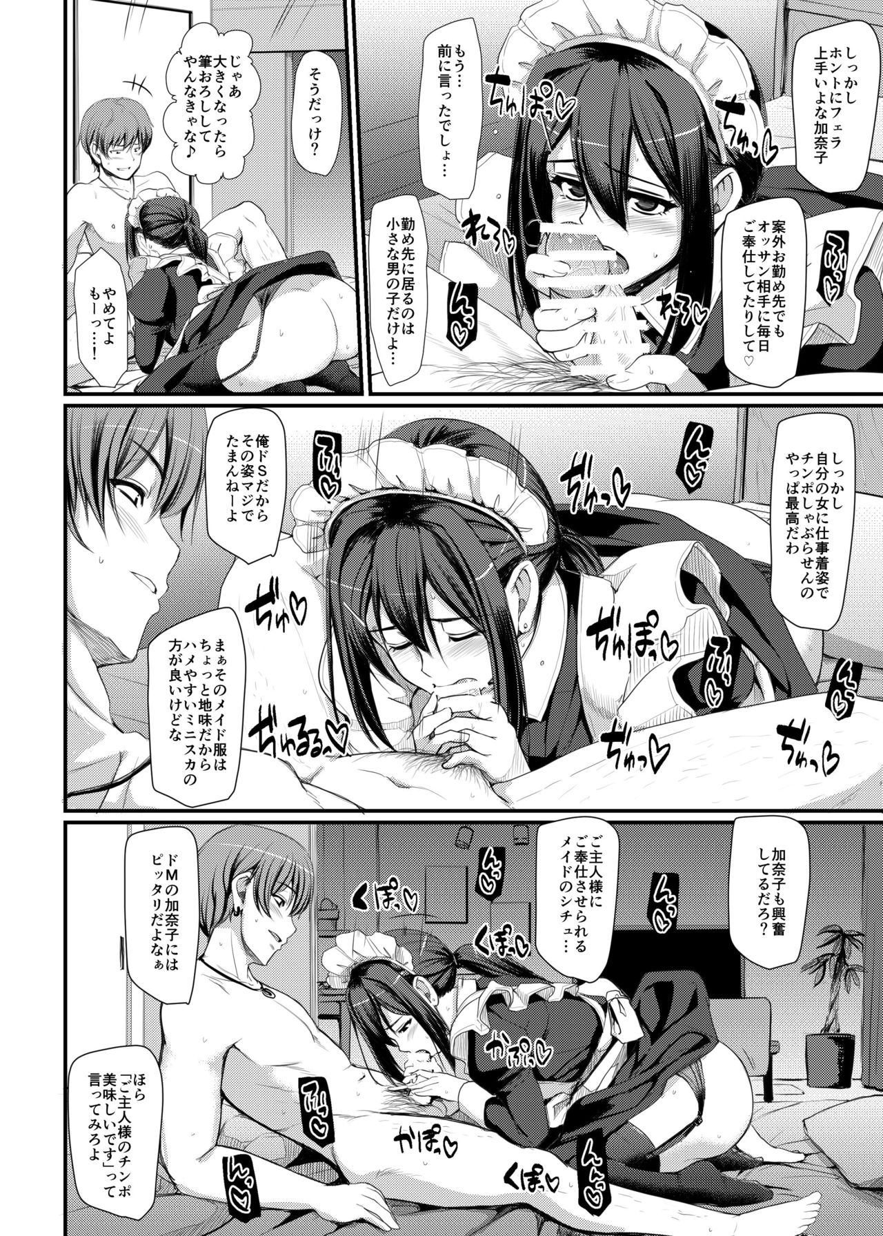 Maid no Oshigoto. IV page 3 full
