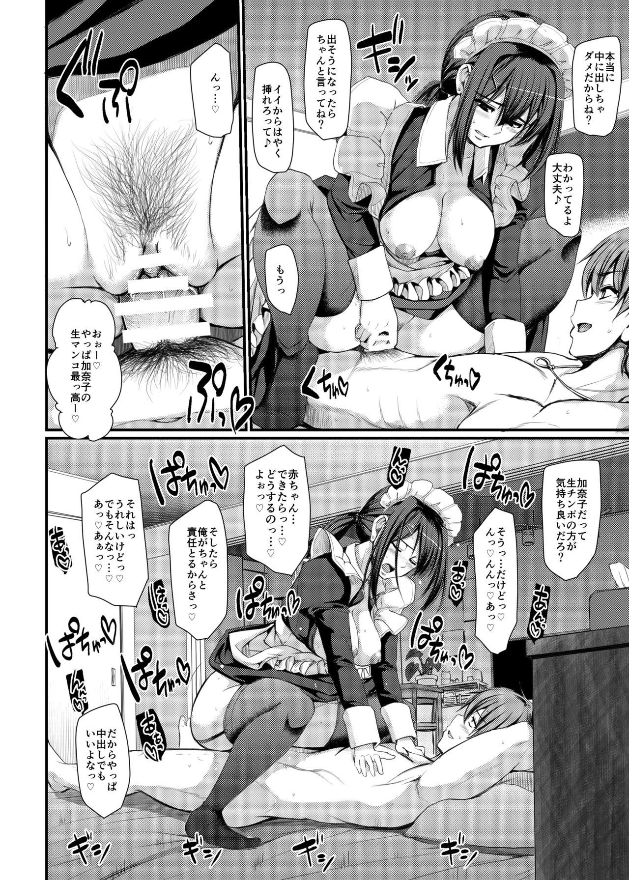 Maid no Oshigoto. IV page 5 full
