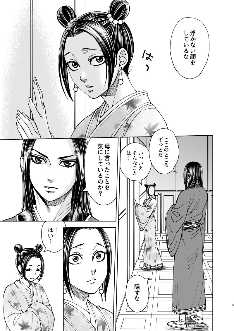 花陰 page 5 full