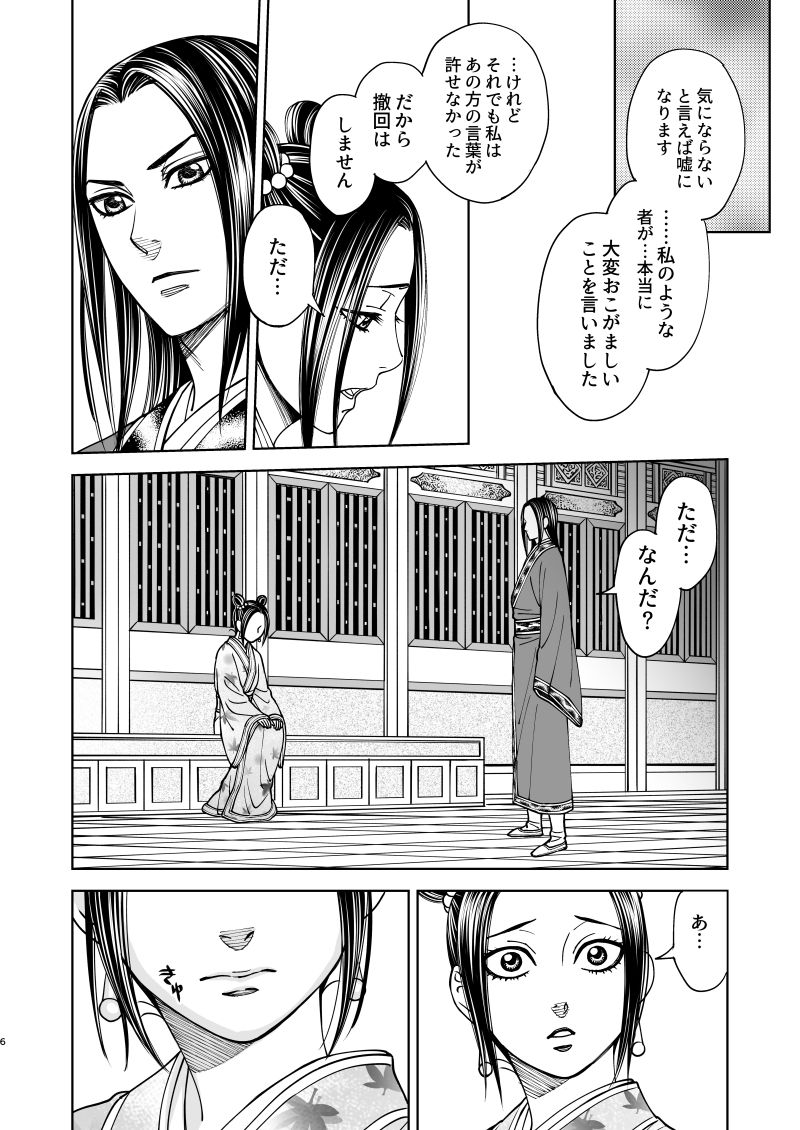 花陰 page 6 full