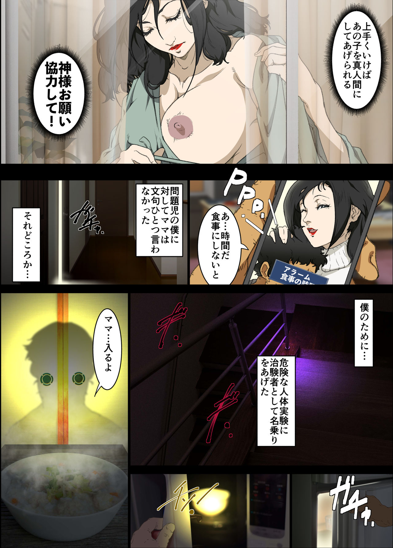 Mama Ningyou Lobotomy Shujutsu ni Shippai Shita Hahaoya o Dutch Wife ni Shiteiru Musuko no Hanashi. page 6 full