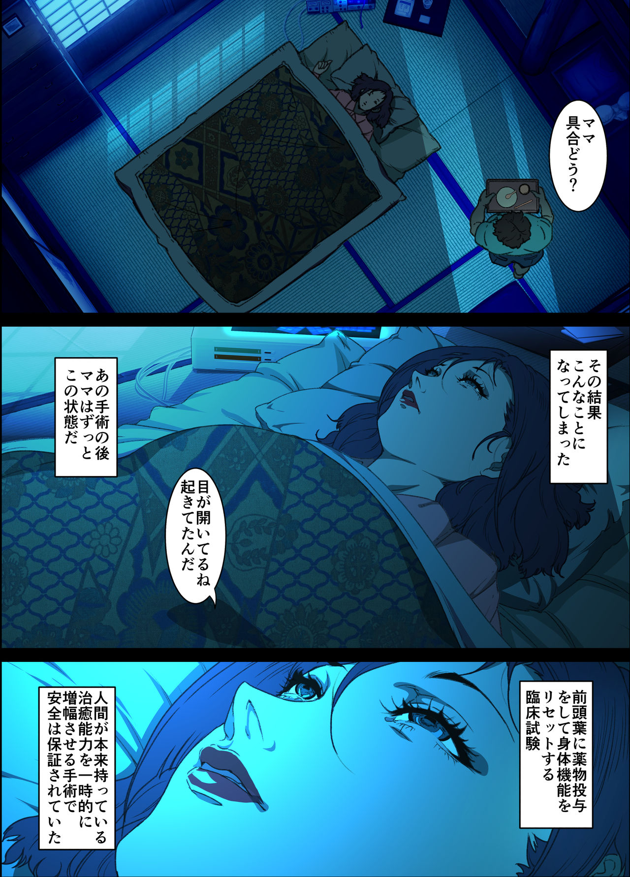 Mama Ningyou Lobotomy Shujutsu ni Shippai Shita Hahaoya o Dutch Wife ni Shiteiru Musuko no Hanashi. page 7 full