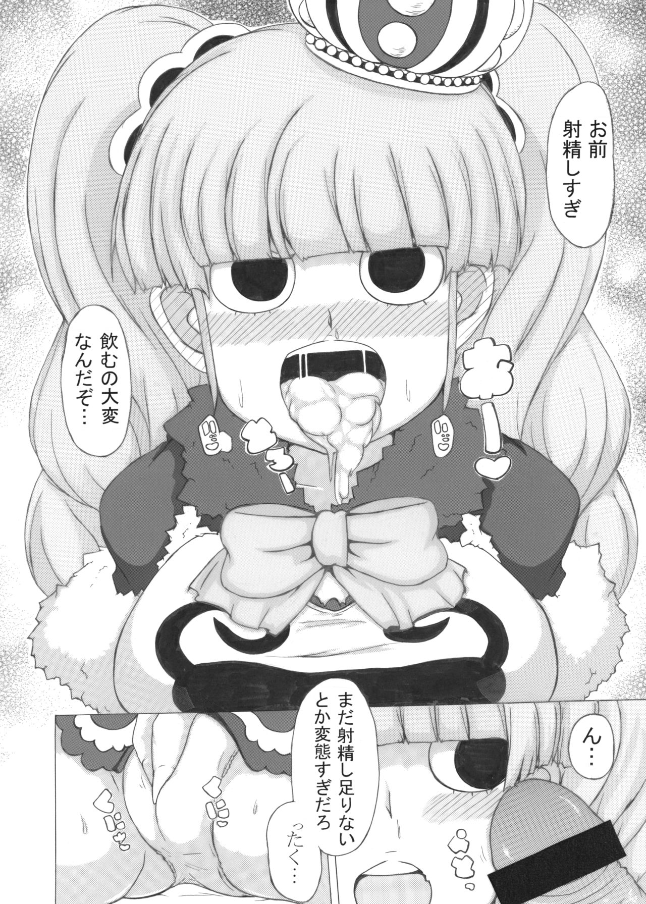 Omake no Ghost Princess page 4 full