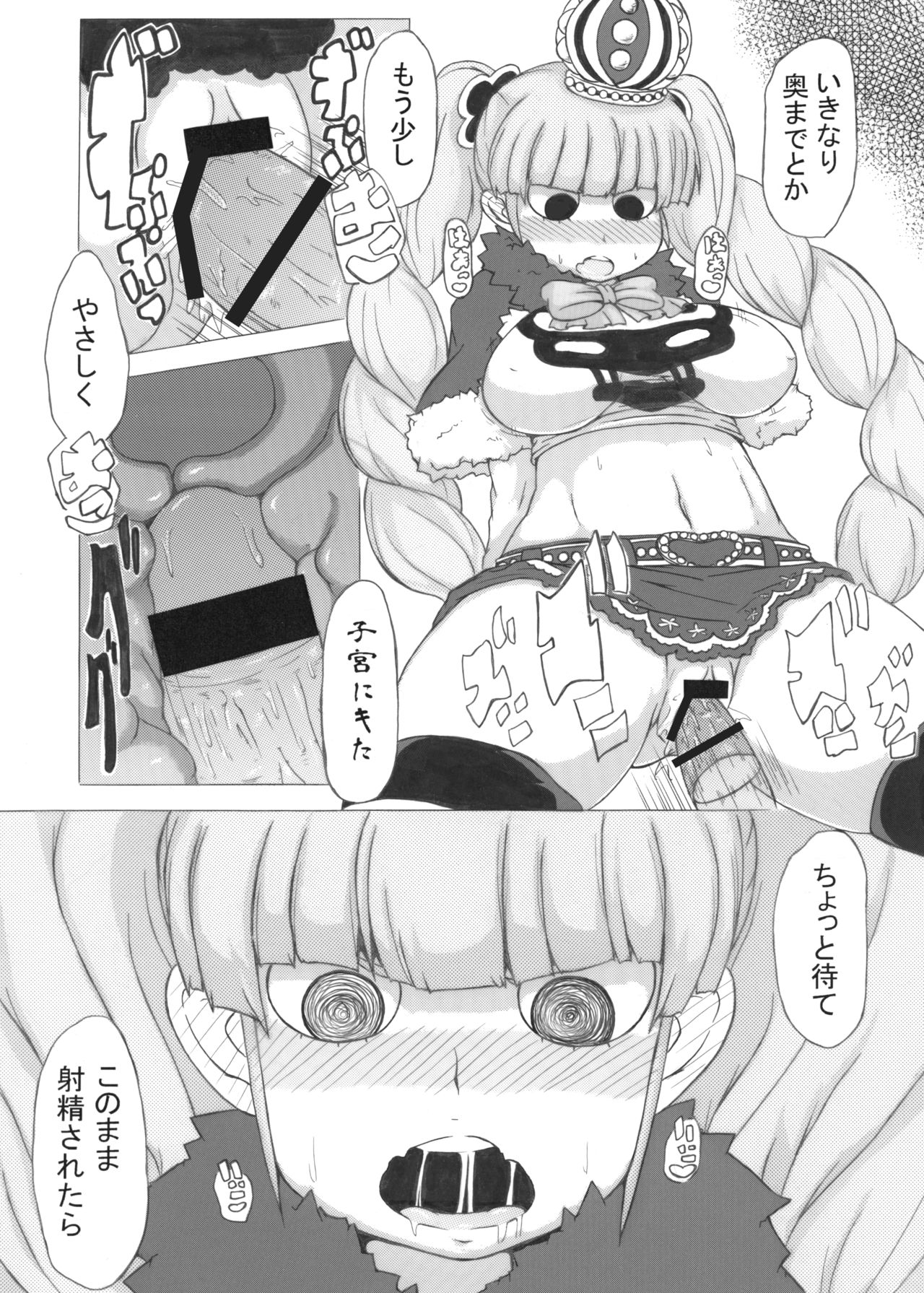 Omake no Ghost Princess page 6 full