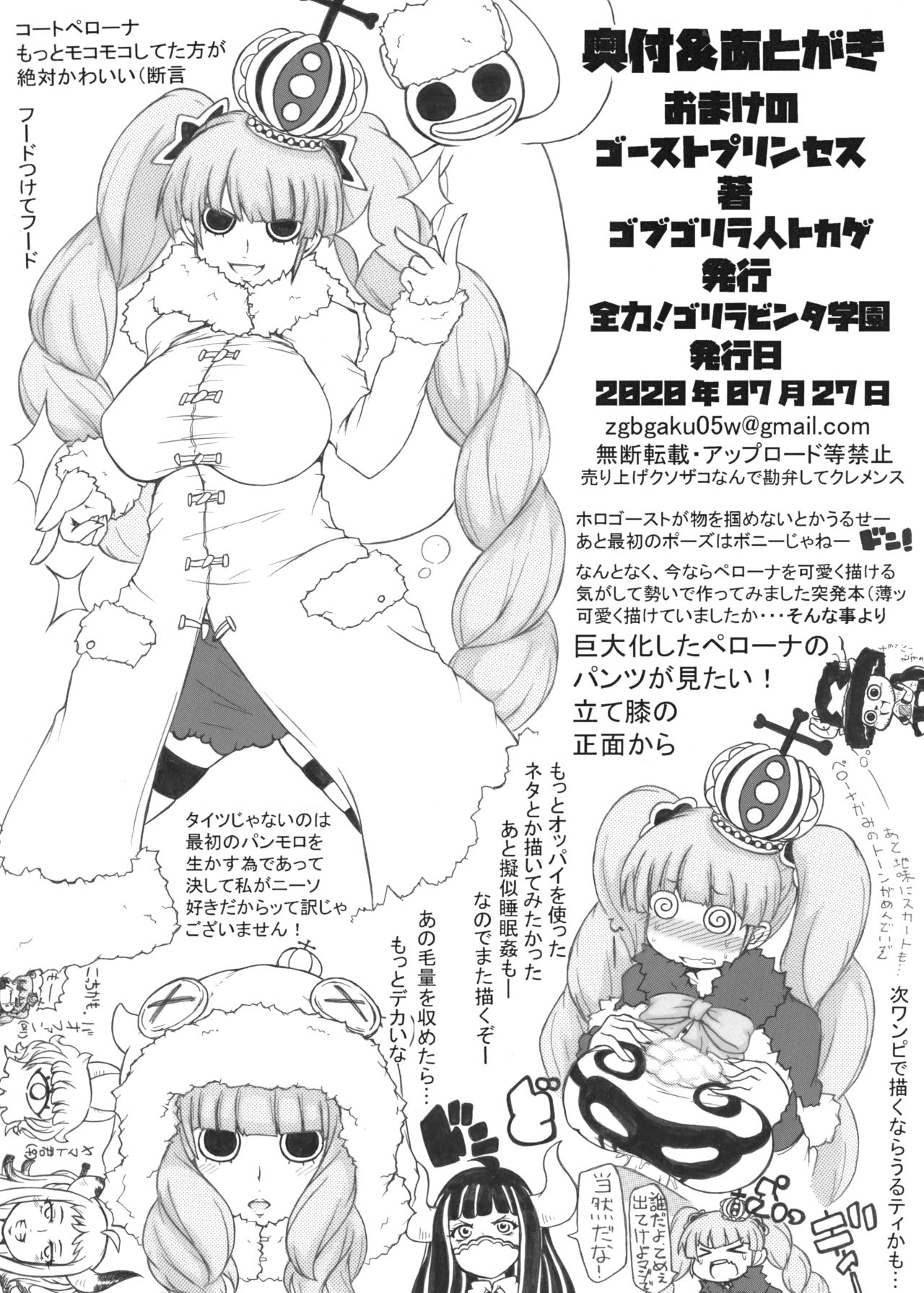 Omake no Ghost Princess page 9 full