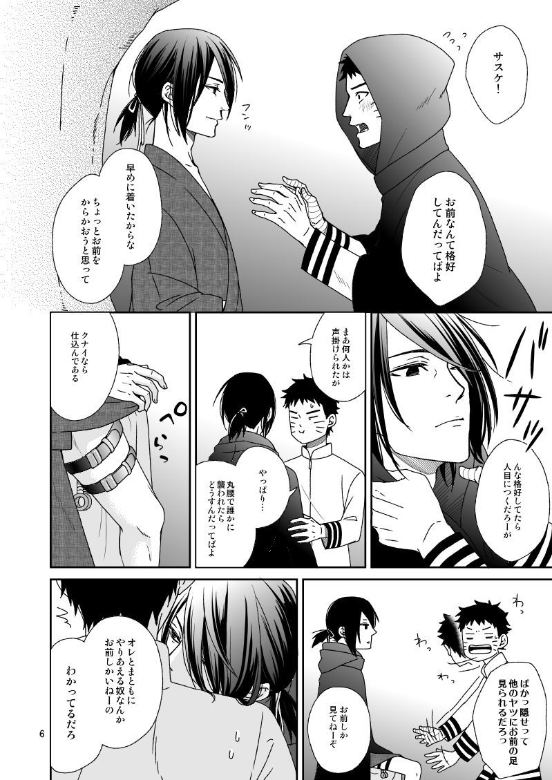 Yoru ni Yuihana page 4 full
