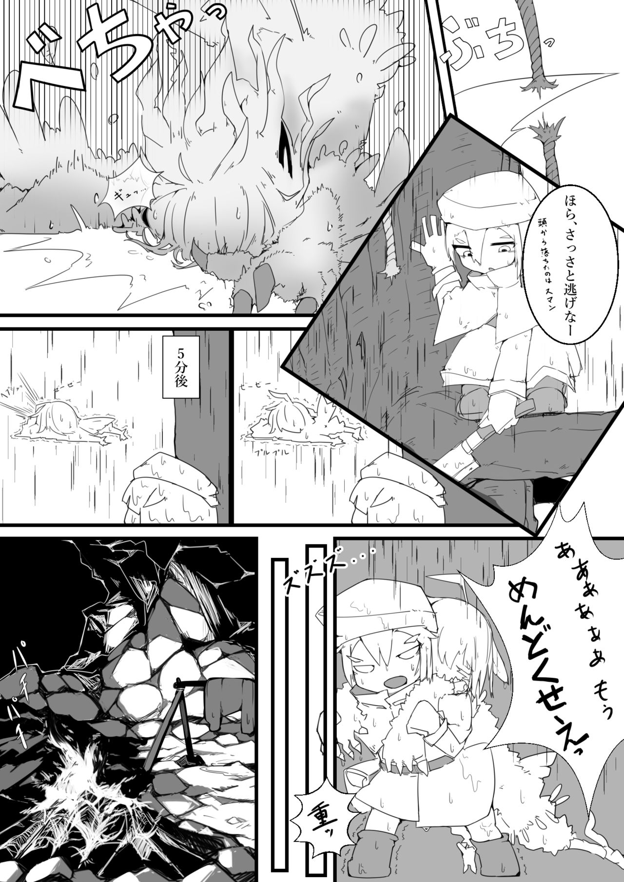 Mofumofu o Tasuketara. page 4 full