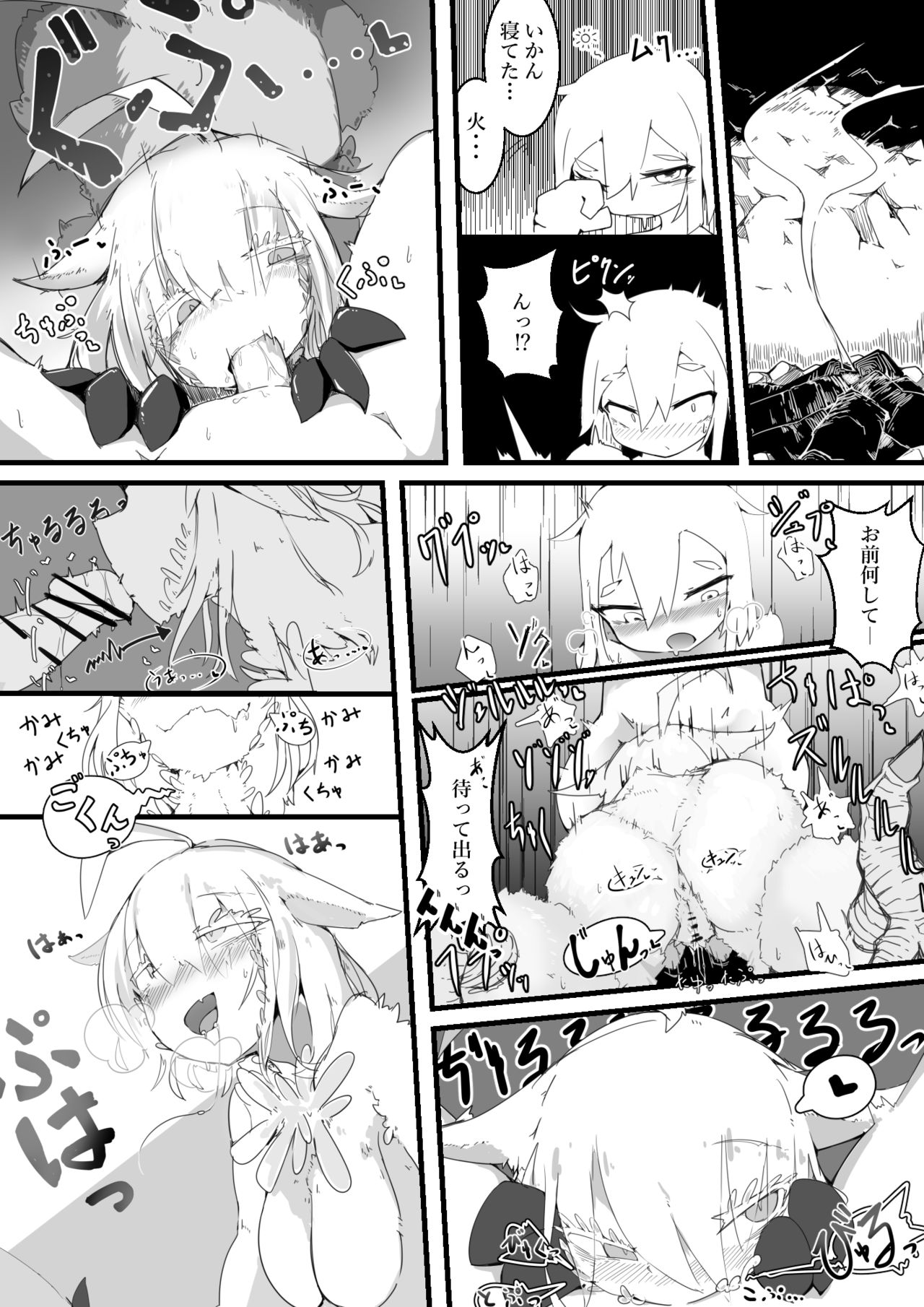 Mofumofu o Tasuketara. page 7 full