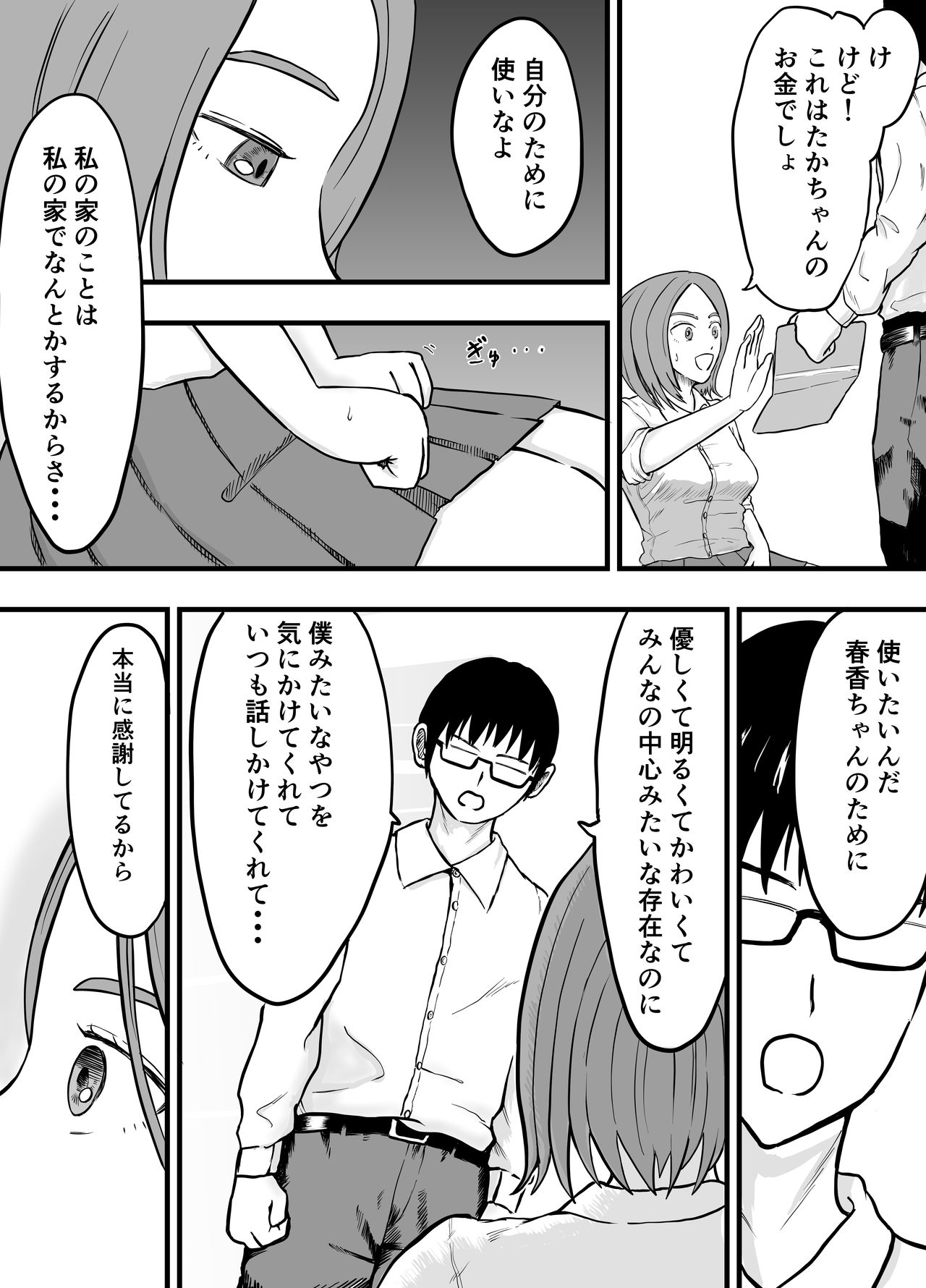 Konna Boku ni mo Itsu mo Yasashii Akogare no Classmate o Kane de Kau page 8 full