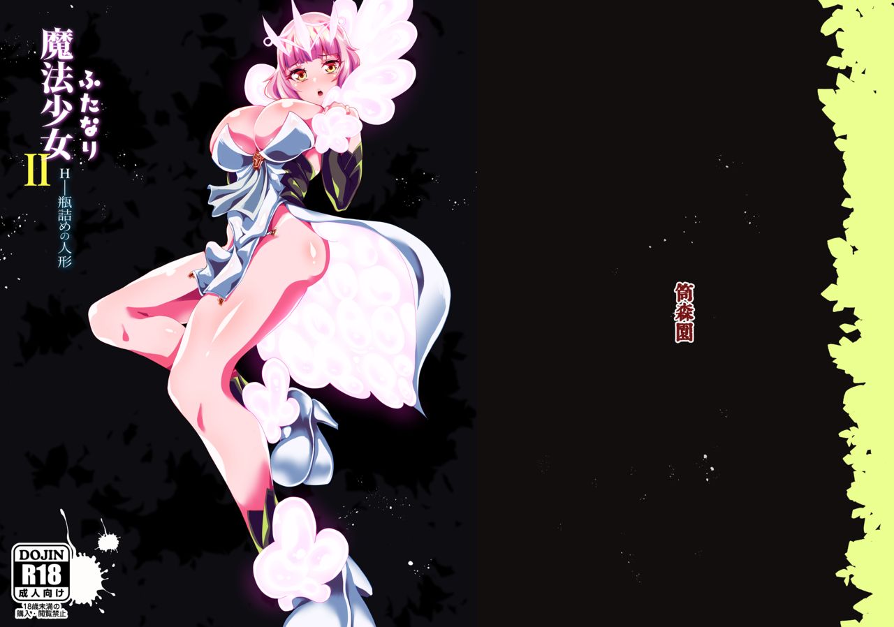 Futanari Mahou Shoujo II H-Binzume no Ningyou page 1 full