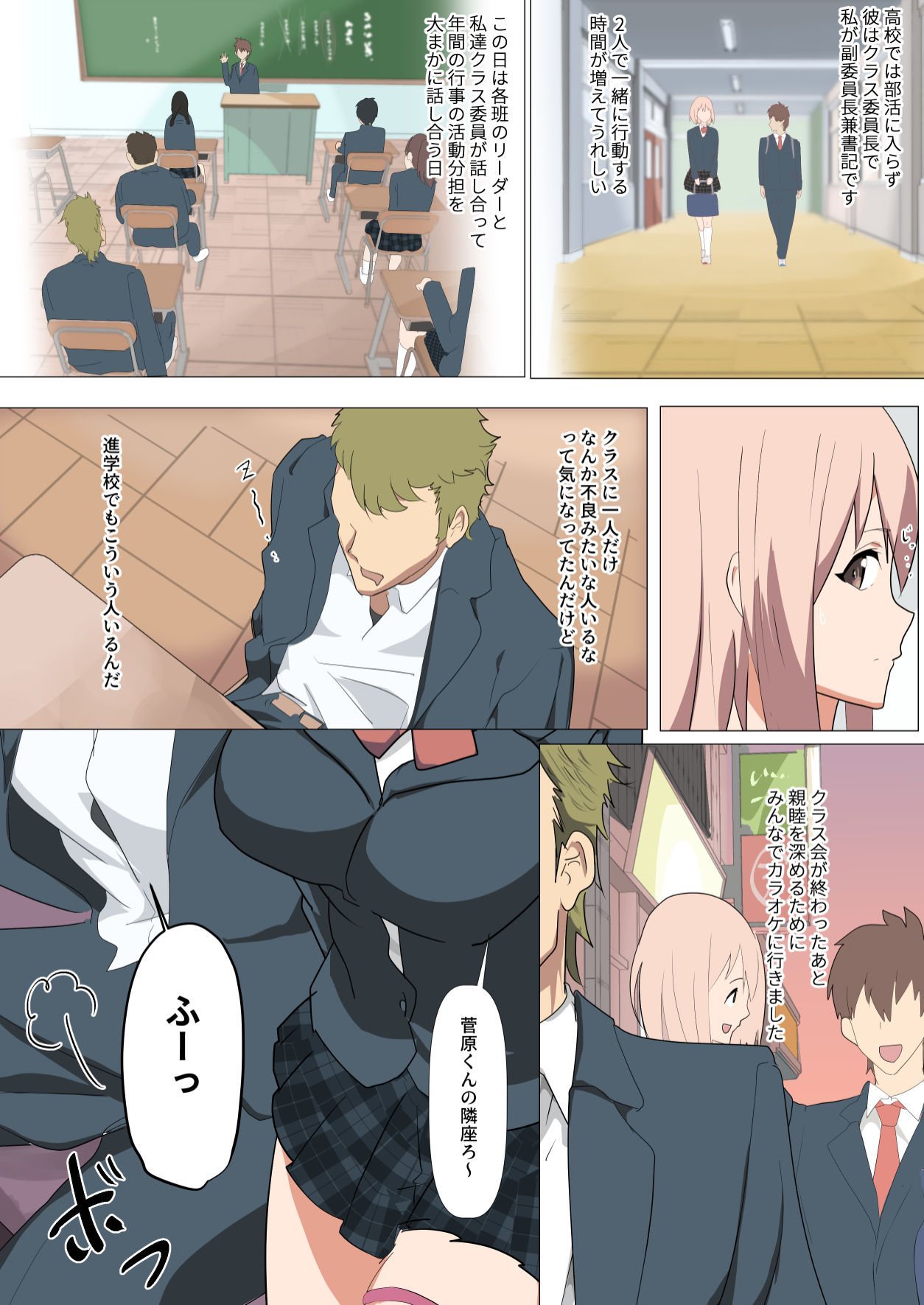 Ribbon no Ochita Hi ~Osananajimi no Kare no Shiranu Ma ni Class no Charao ni NTR sarete ita Hanashi. page 9 full