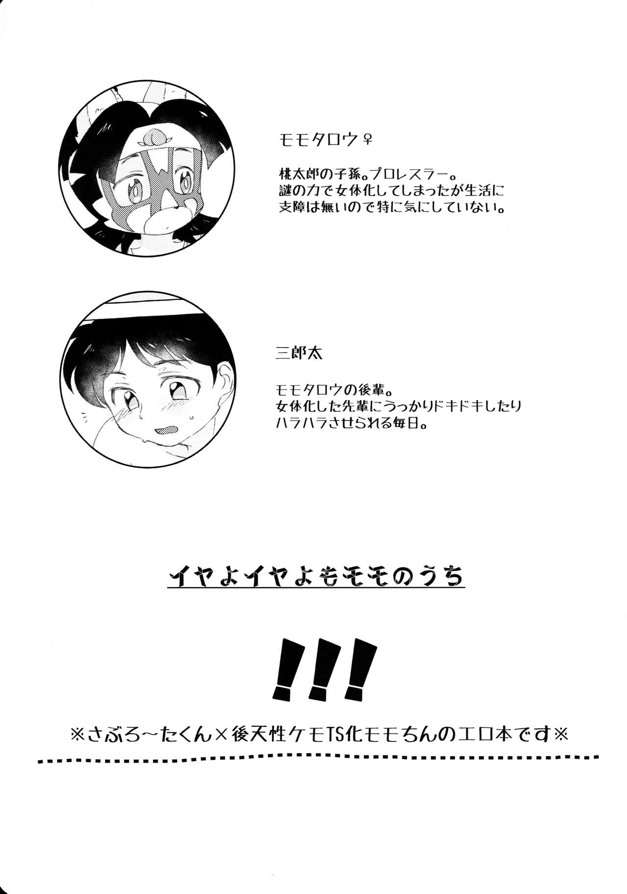 Iyayoiyayo mo Momo no Uchi page 4 full