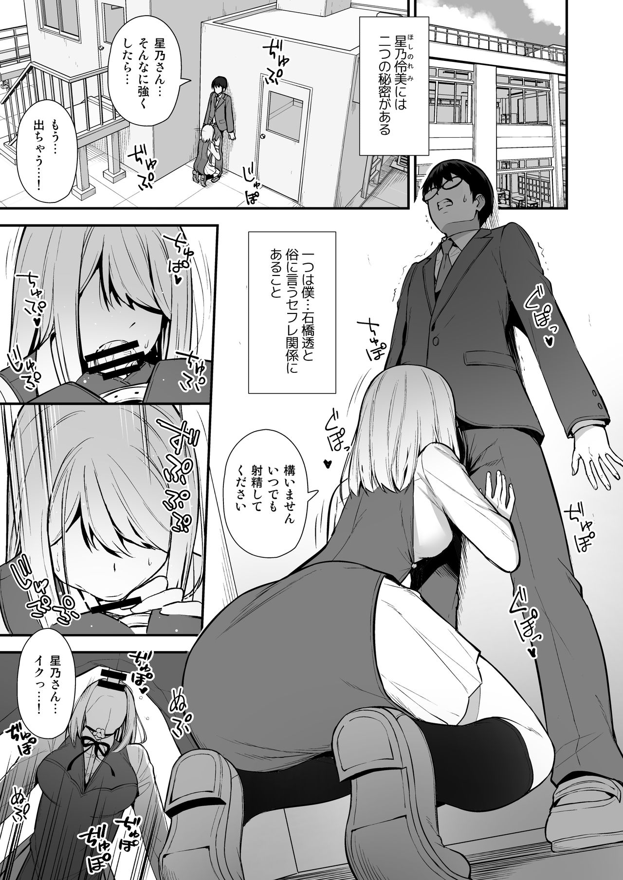 Kanojo wa Boku no Taieki de Ugoite iru Phase. 01 page 2 full