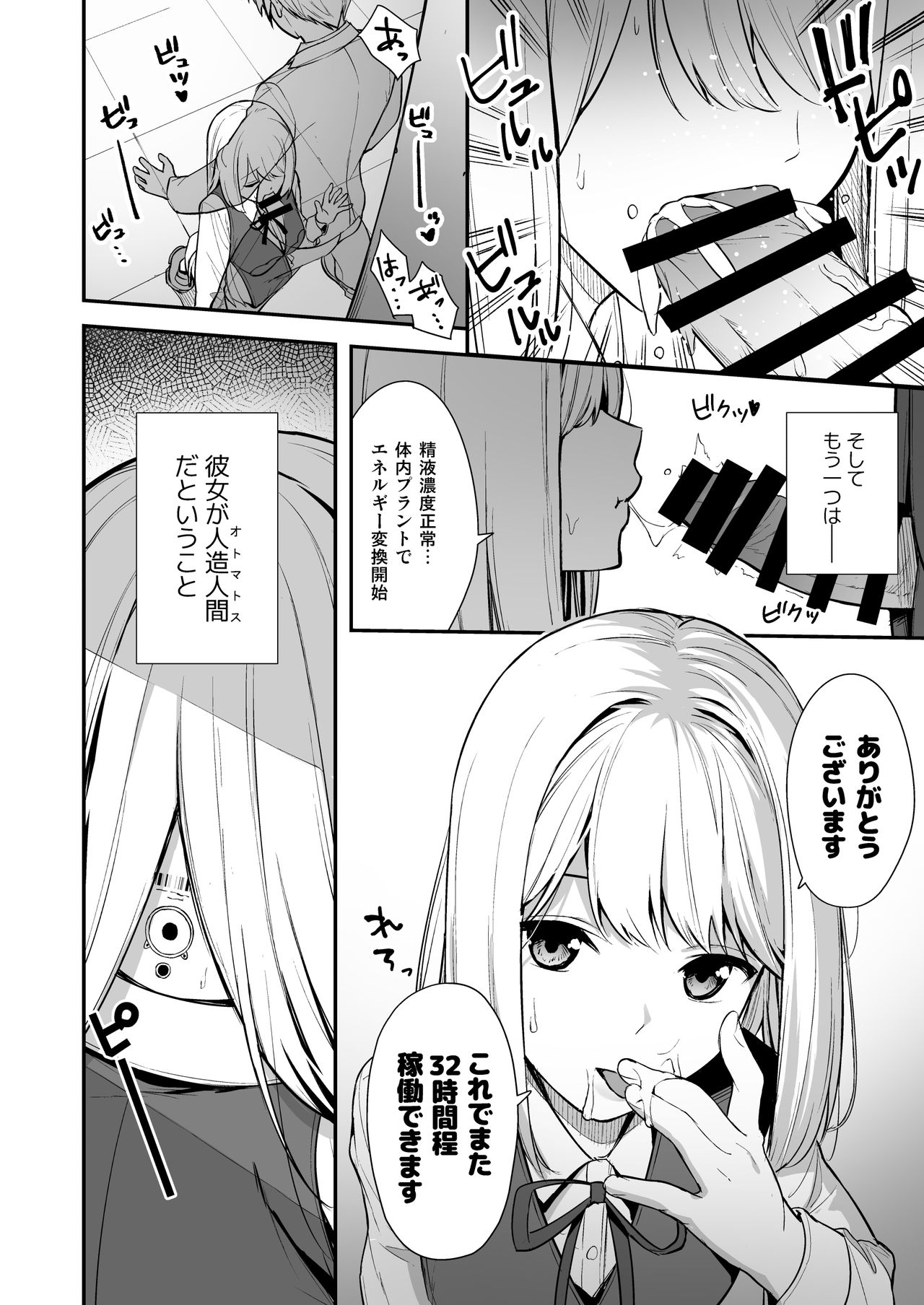Kanojo wa Boku no Taieki de Ugoite iru Phase. 01 page 3 full