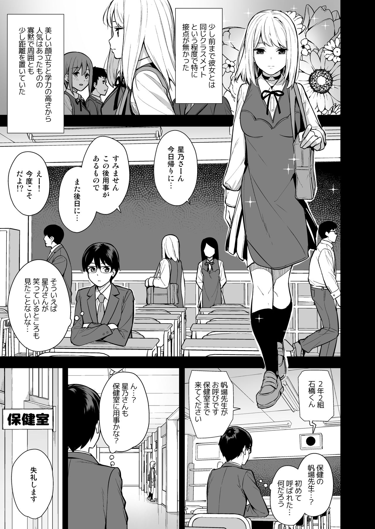 Kanojo wa Boku no Taieki de Ugoite iru Phase. 01 page 4 full