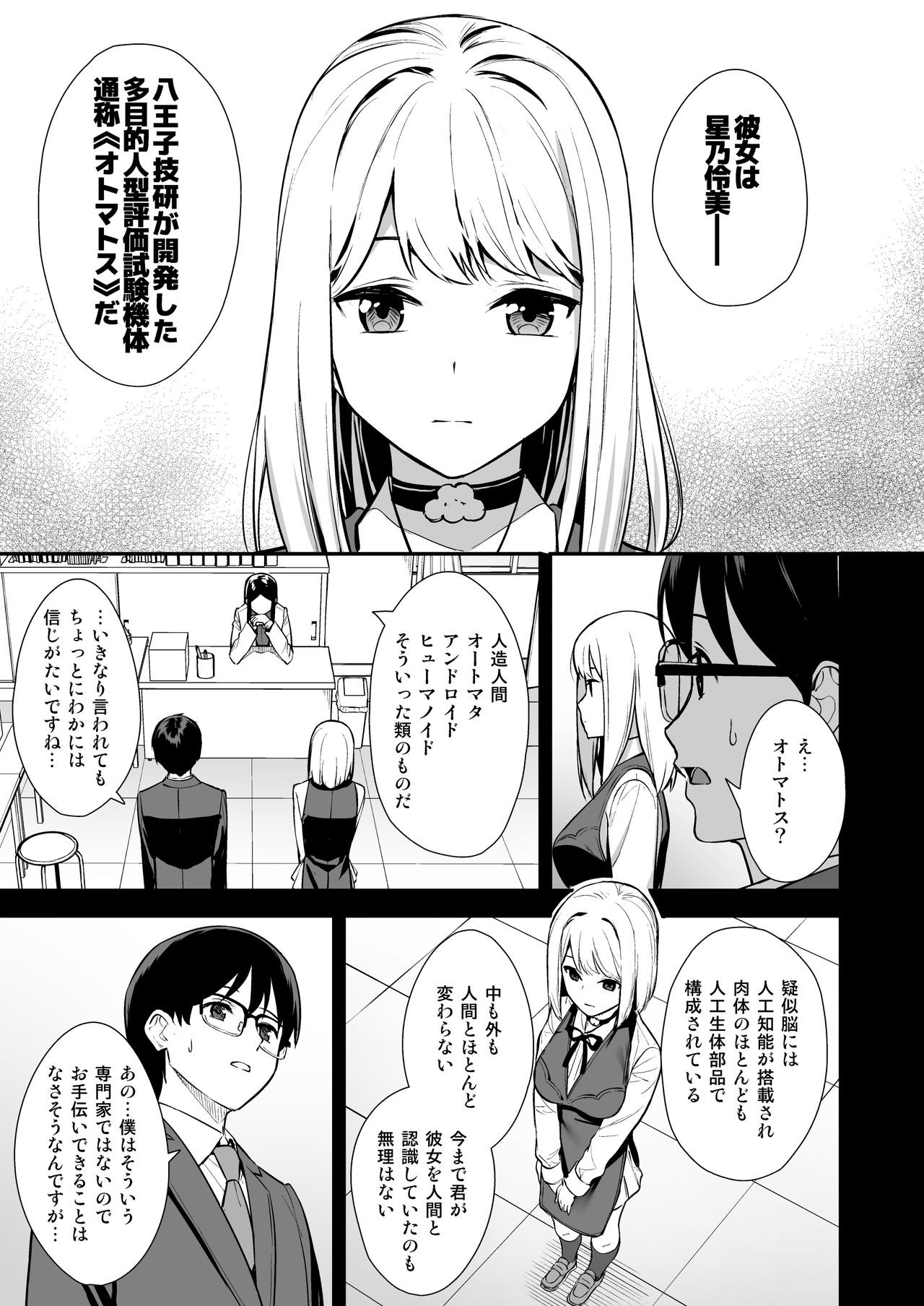 Kanojo wa Boku no Taieki de Ugoite iru Phase. 01 page 6 full