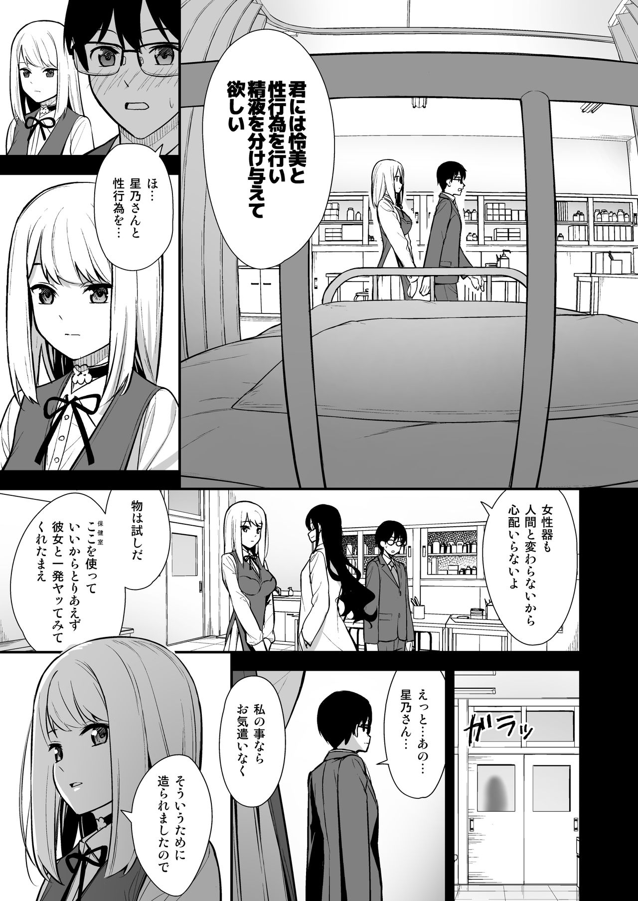 Kanojo wa Boku no Taieki de Ugoite iru Phase. 01 page 8 full