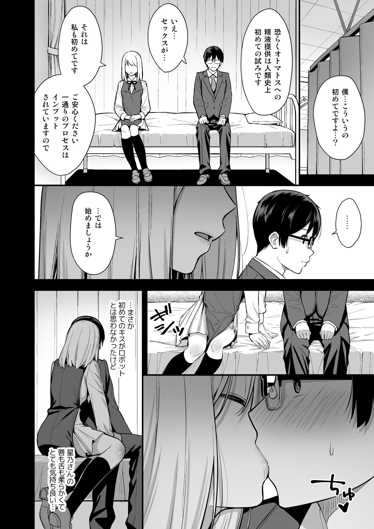 Kanojo wa Boku no Taieki de Ugoite iru Phase. 01 page 9 full