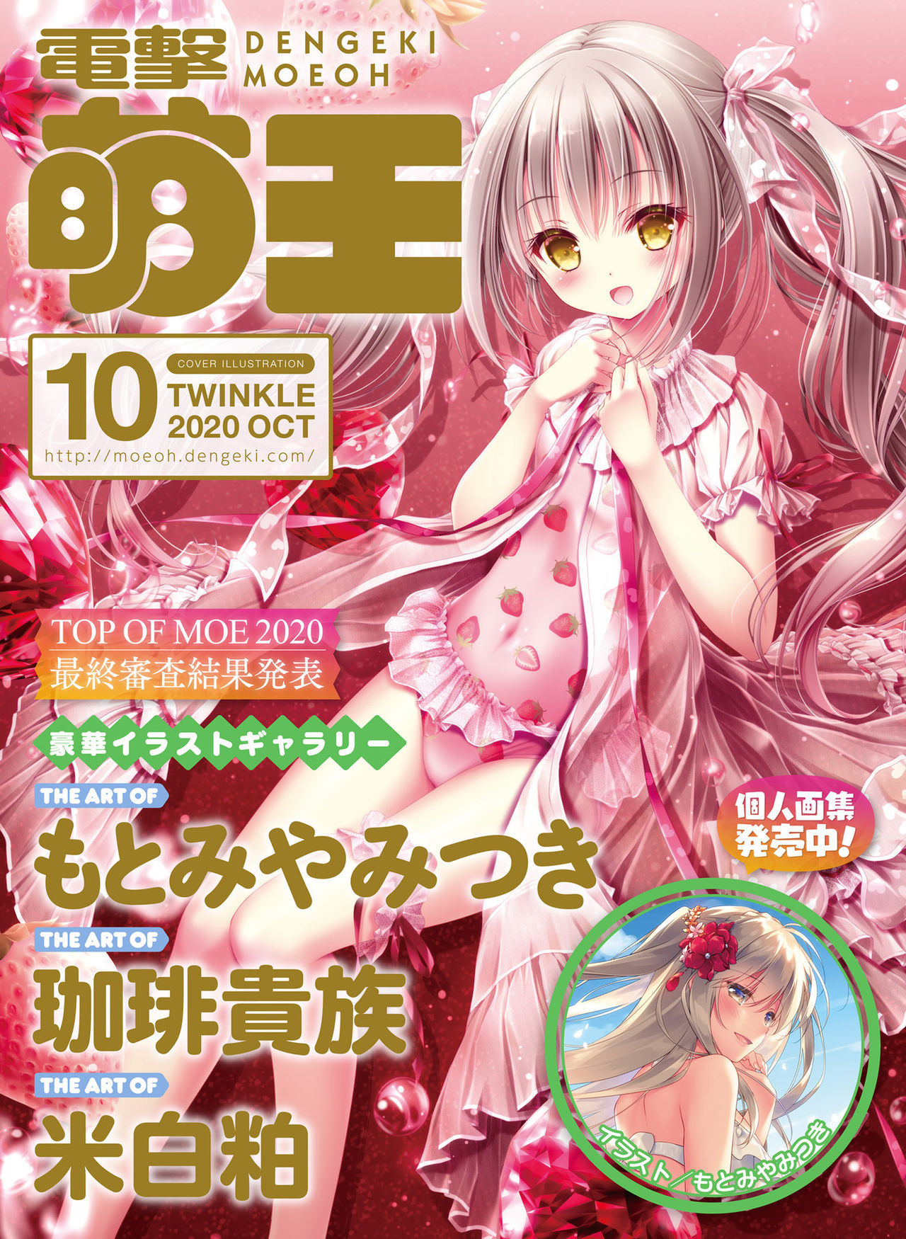 Dengeki Moeoh 2020-10 page 1 full
