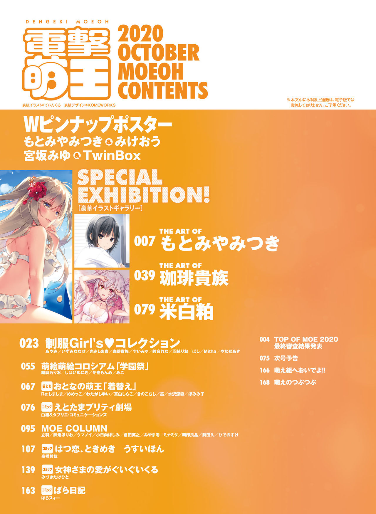 Dengeki Moeoh 2020-10 page 6 full