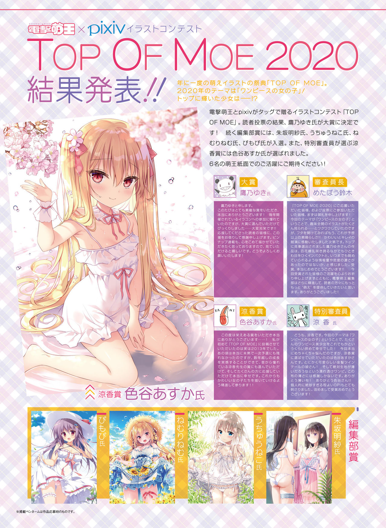 Dengeki Moeoh 2020-10 page 8 full