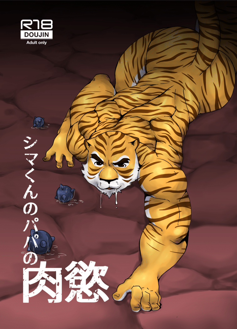 Shima-kun no Papa no Nikuyoku page 1 full