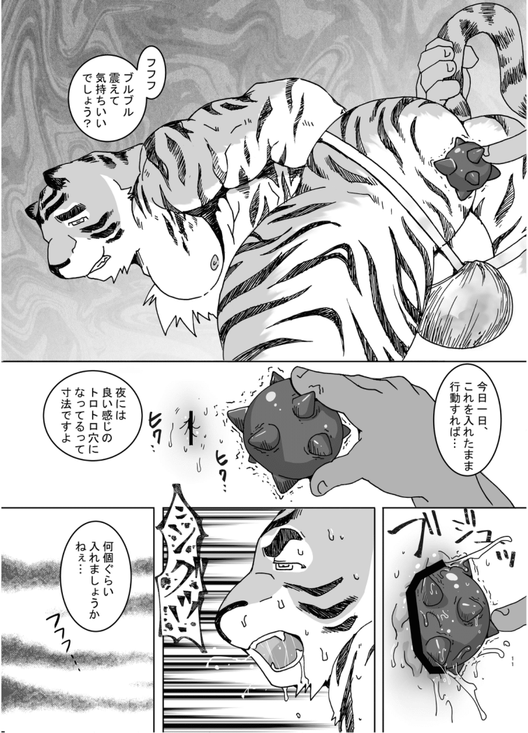 Shima-kun no Papa no Nikuyoku page 10 full