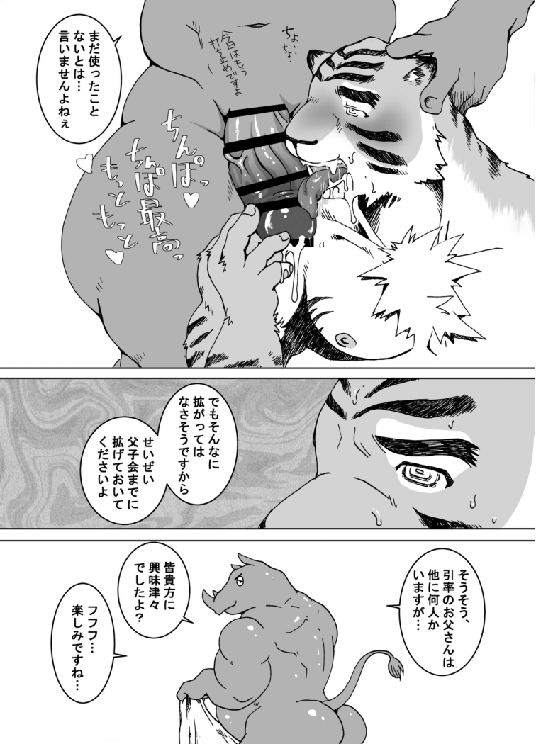 Shima-kun no Papa no Nikuyoku page 5 full