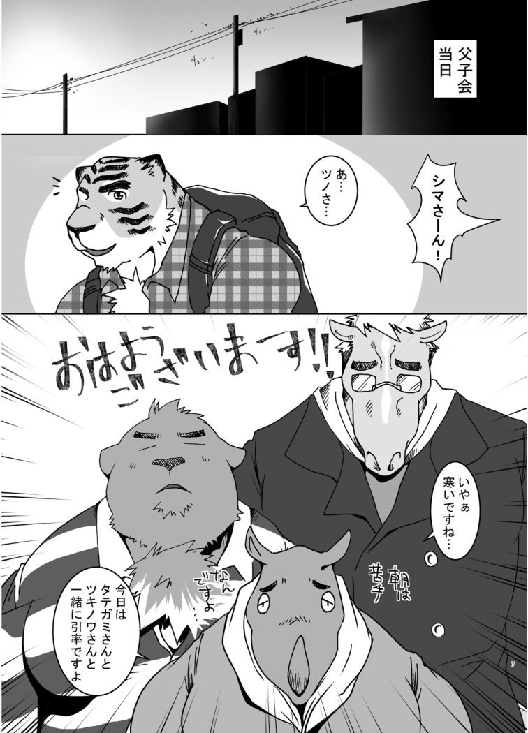 Shima-kun no Papa no Nikuyoku page 6 full