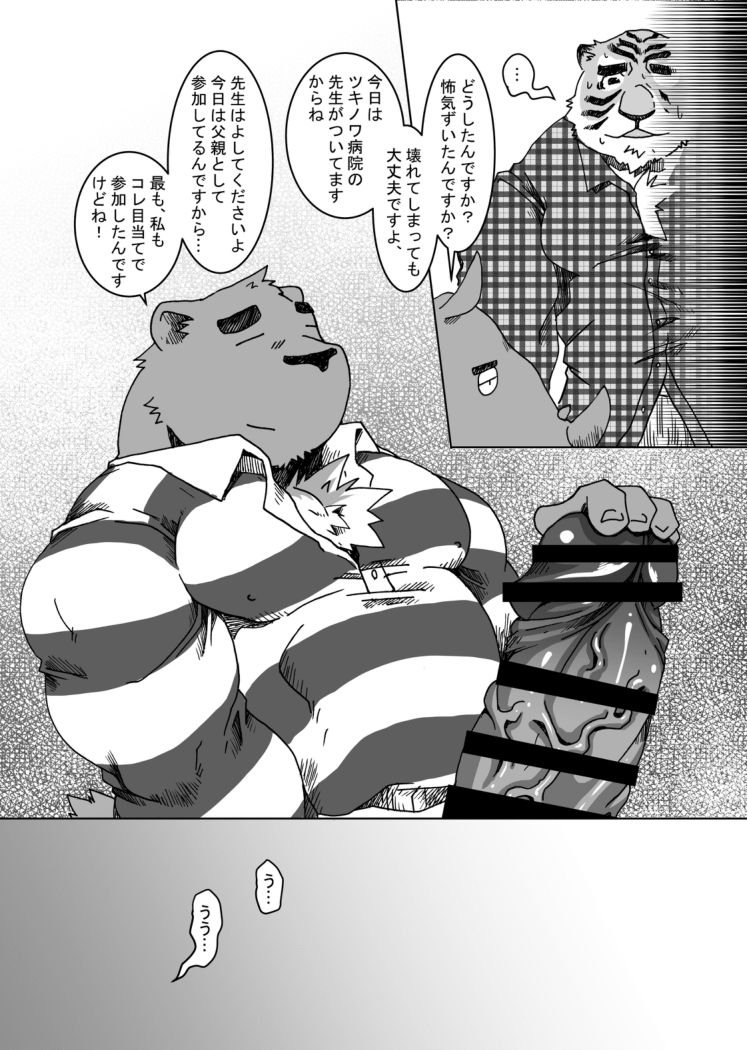 Shima-kun no Papa no Nikuyoku page 9 full